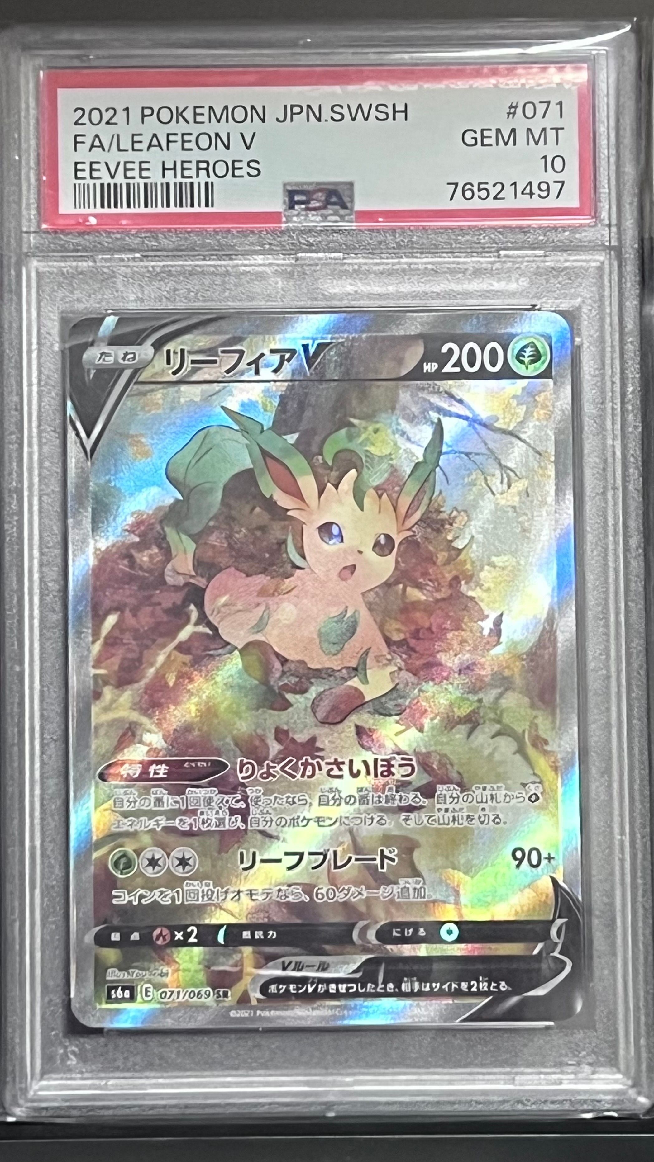 リーフィアV SR: SA[S6a 071/069](強化拡張パック「イーブイヒーローズ」)