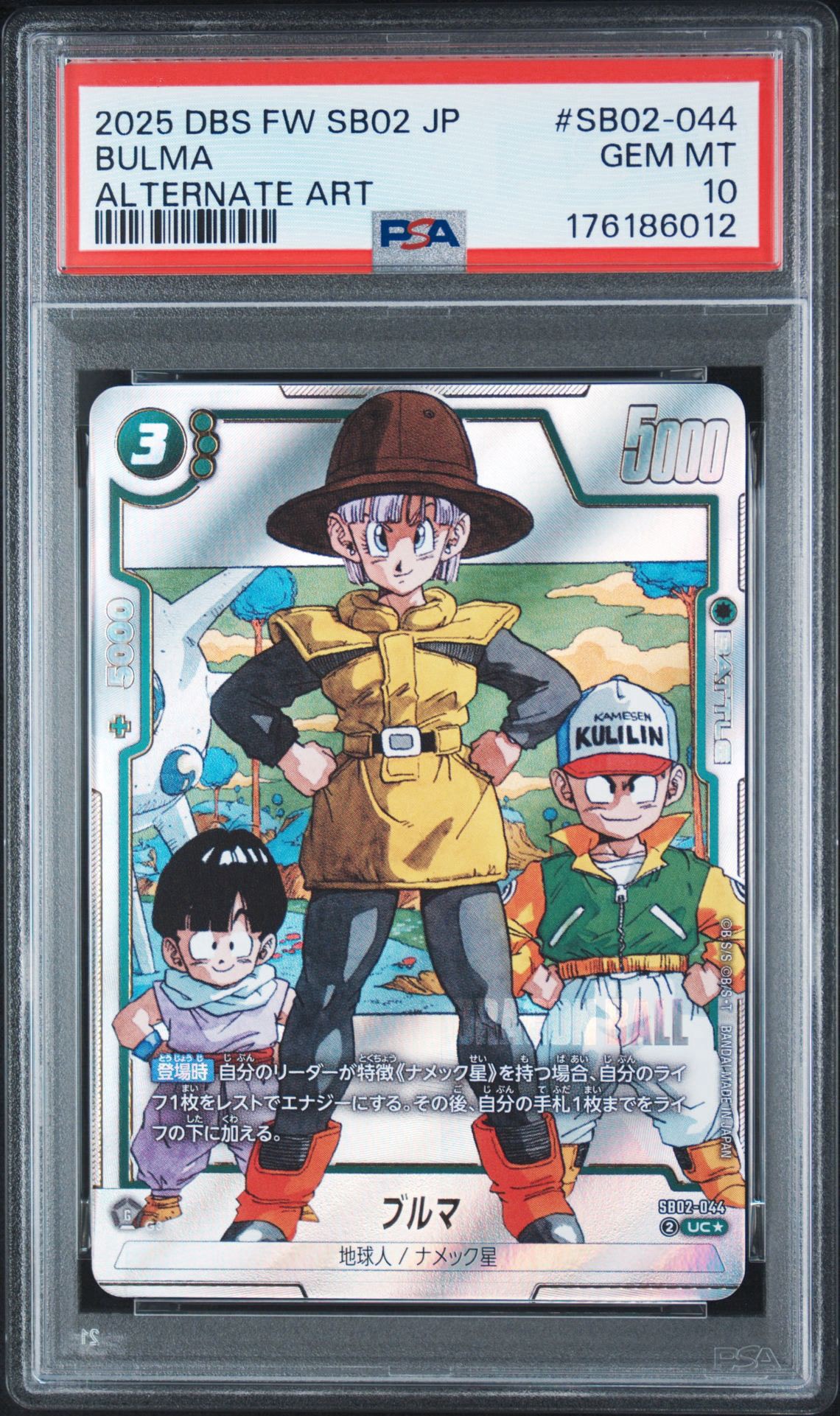 PSA10】ブルマ UC☆ [SB02-044](フュージョンワールド「MANGA BOOSTER