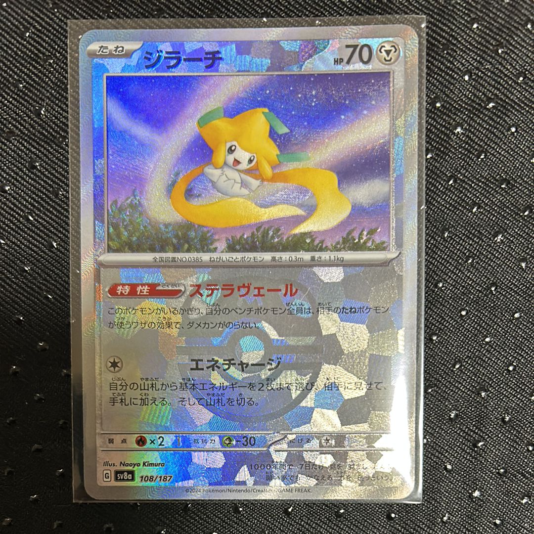 ジラーチ :マスターボールミラー [SV8a 108/187](ハイクラスパック「テラスタルフェスex」)