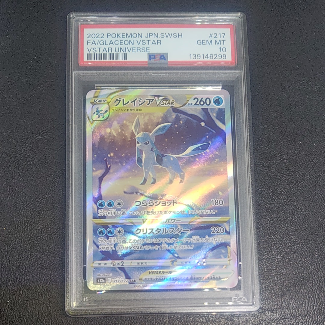 グレイシアVSTAR SAR[s12a 217/172](ハイクラスパック「VSTARユニバース」)