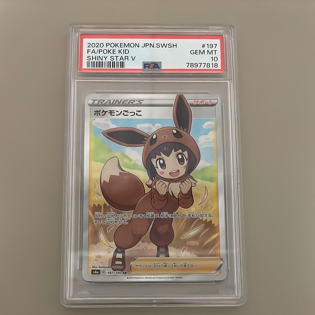 ポケモンごっこ SR[S4a 197/190](ハイクラスパック「シャイニースターV」)