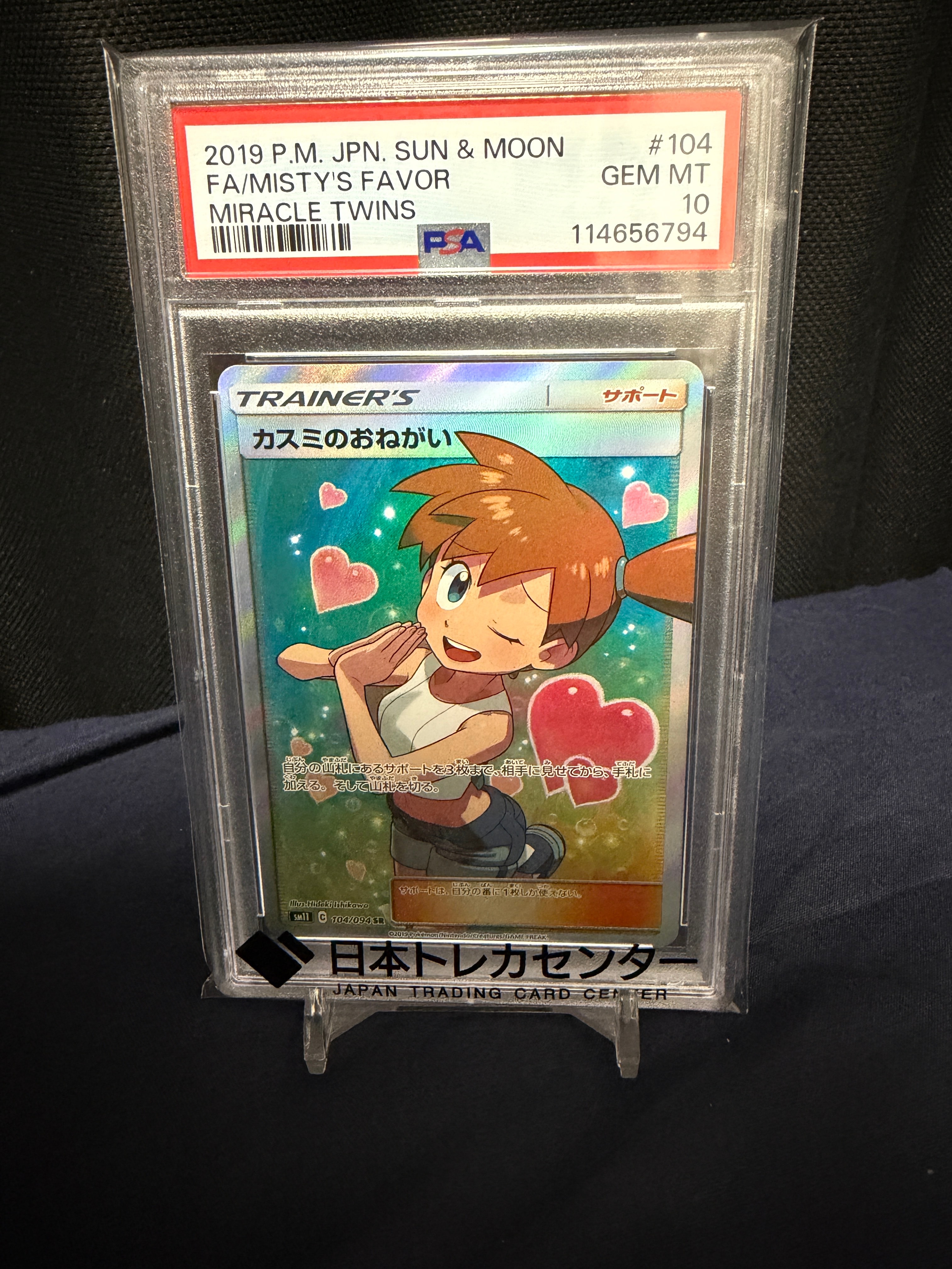 PSA10】カスミのおねがい SR[SM11 104/094](拡張パック「ミラクル