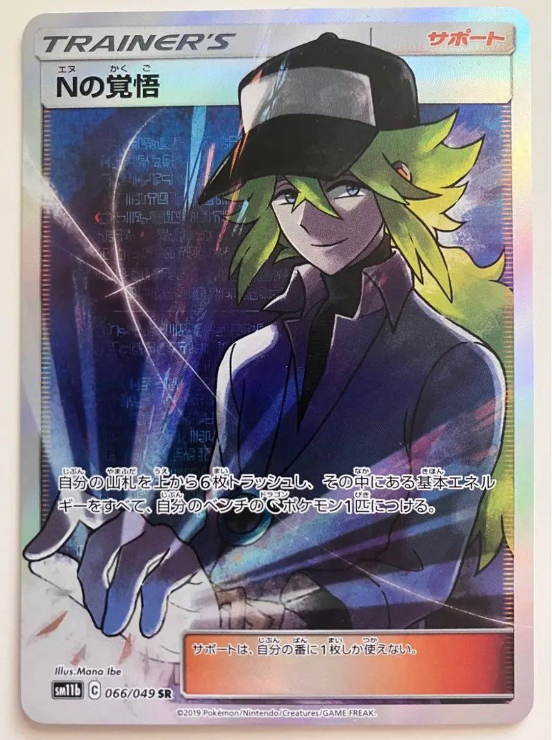 Nの覚悟 SR[SM11b 066/049](拡張パック「ドリームリーグ」)