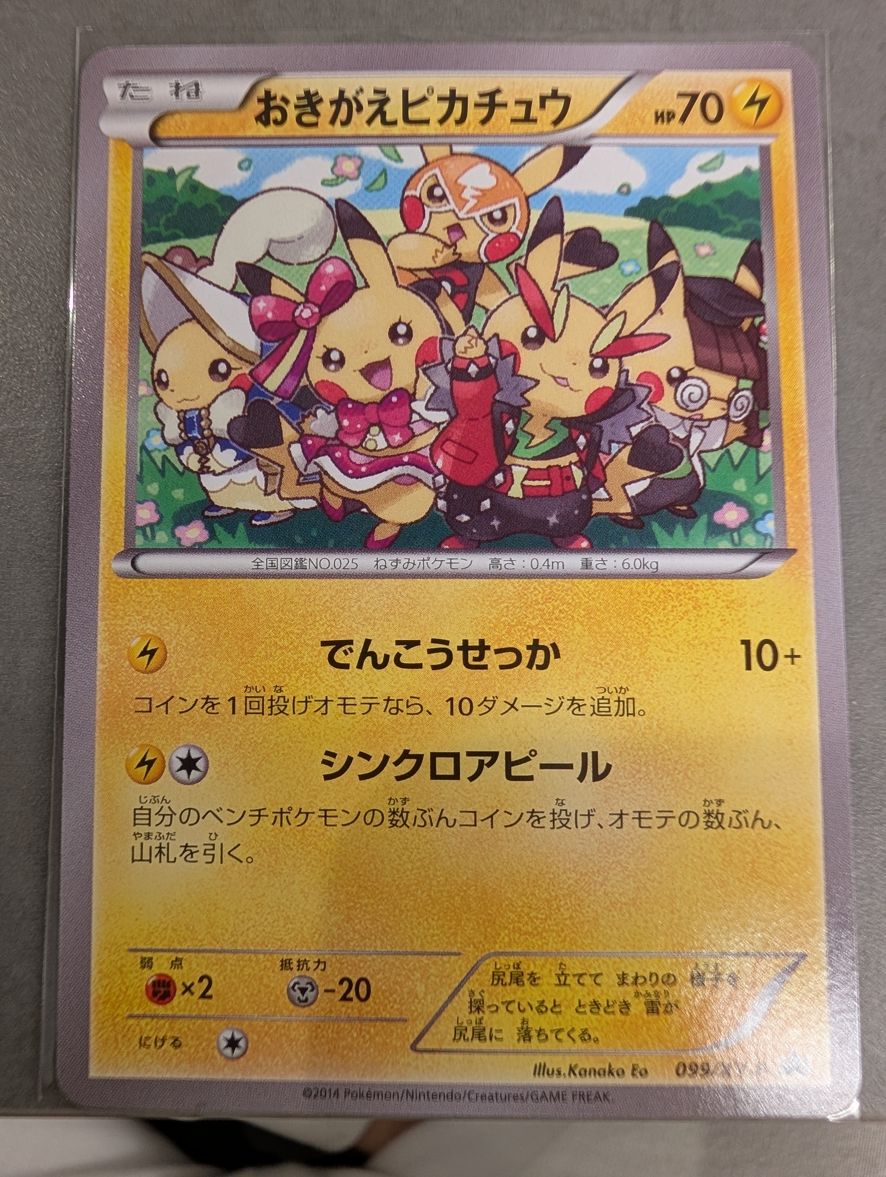 おきがえピカチュウ: プロモ[XY-P 099/XY-P](プロモーションカード「XY