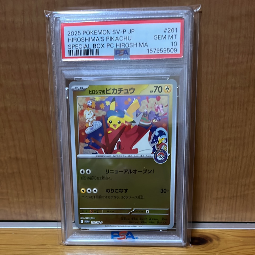 ヒロシマのピカチュウ P [SV-P 261](スペシャルBOX「ポケモンセンターヒロシマ」)