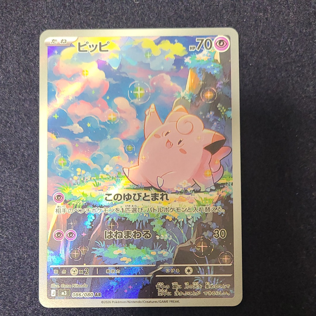 ピッピ AR [M3 086/080](拡張パック「ムニキスゼロ」)