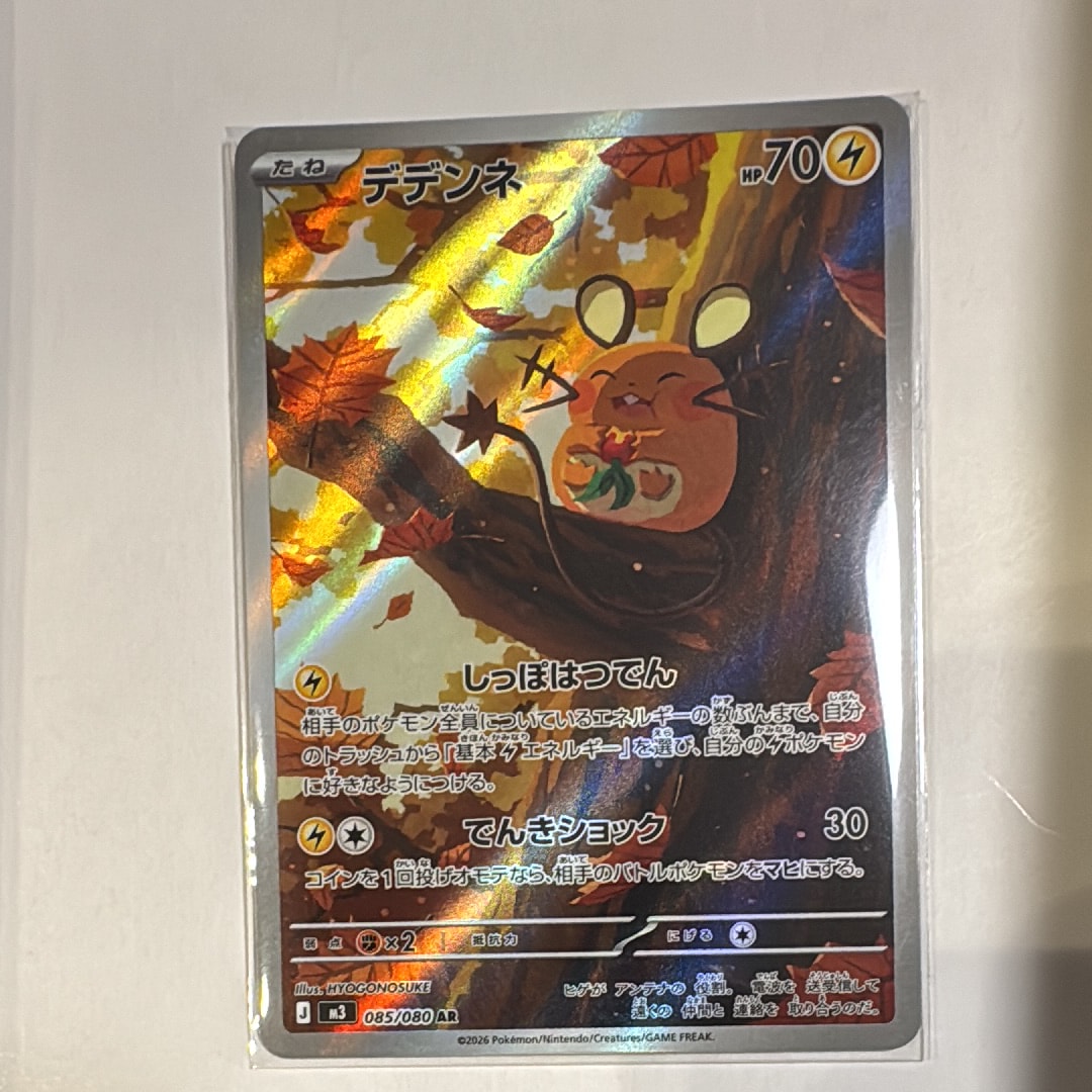 デデンネ AR [M3 085/080](拡張パック「ムニキスゼロ」)