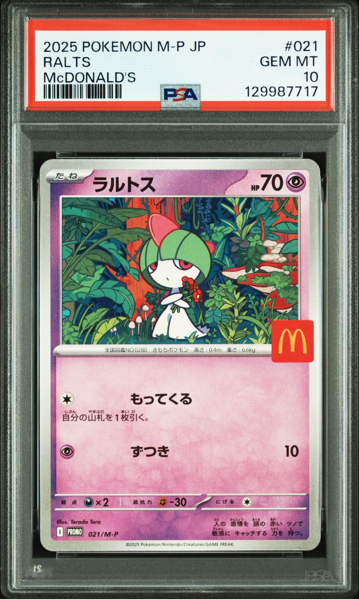 ラルトス P [M-P 021](プロモカードパック「マクドナルド ハッピーセット2025」)