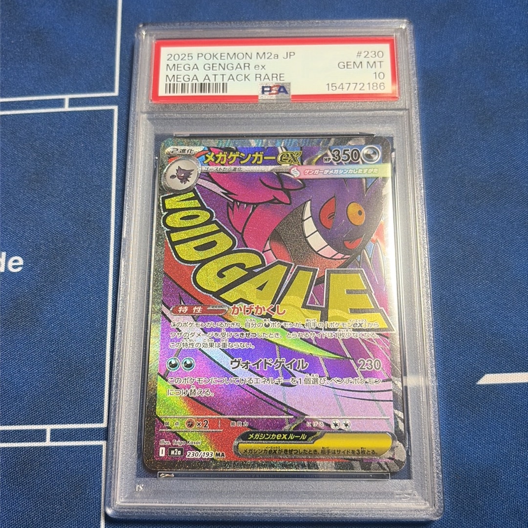 メガゲンガーex MA [M2a 230/193](ハイクラスパック「MEGAドリームex」)