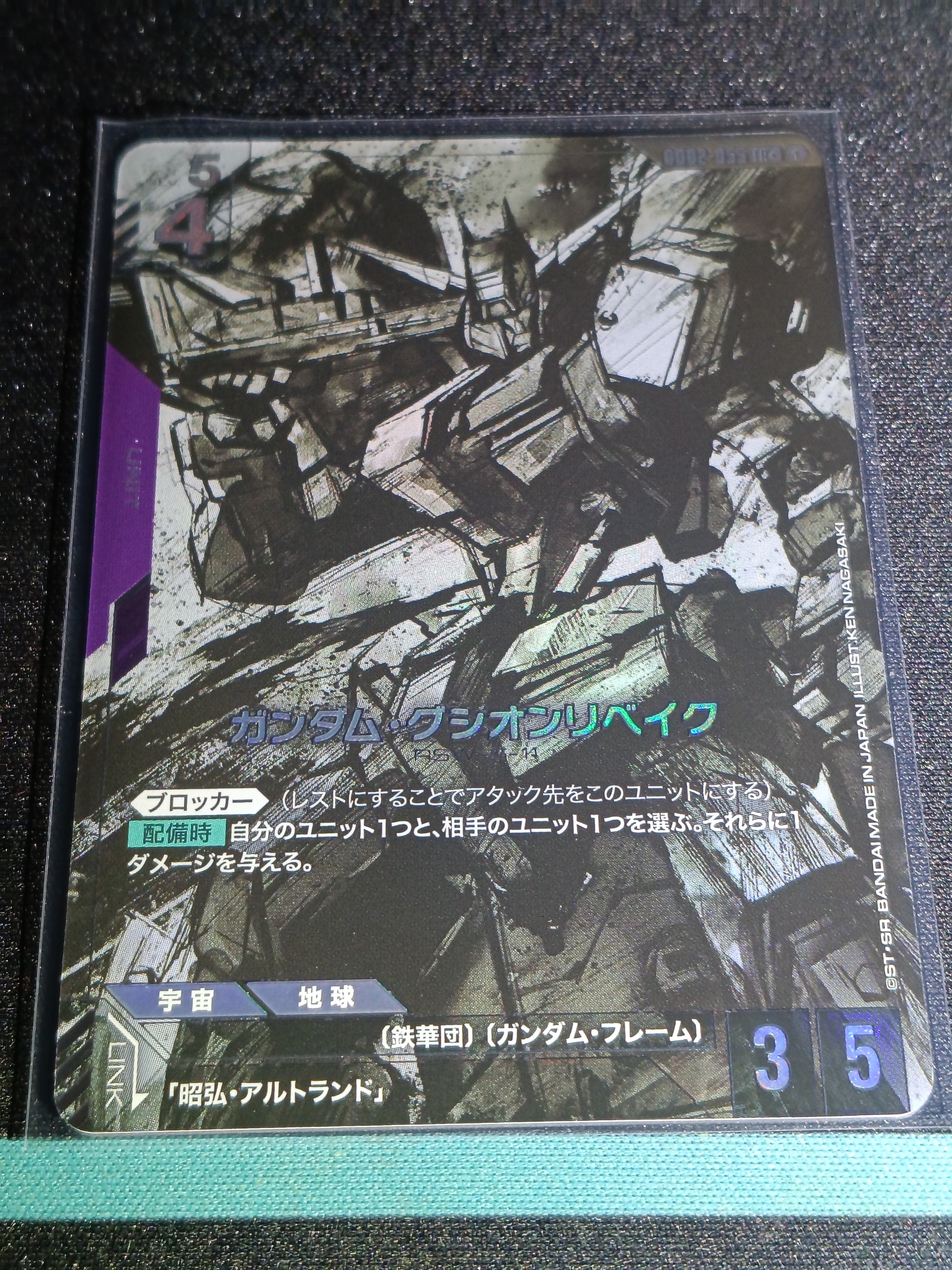 ガンダム・グシオンリベイク LR + [GD02-055](ブースターパック「デュアルインパクト」)