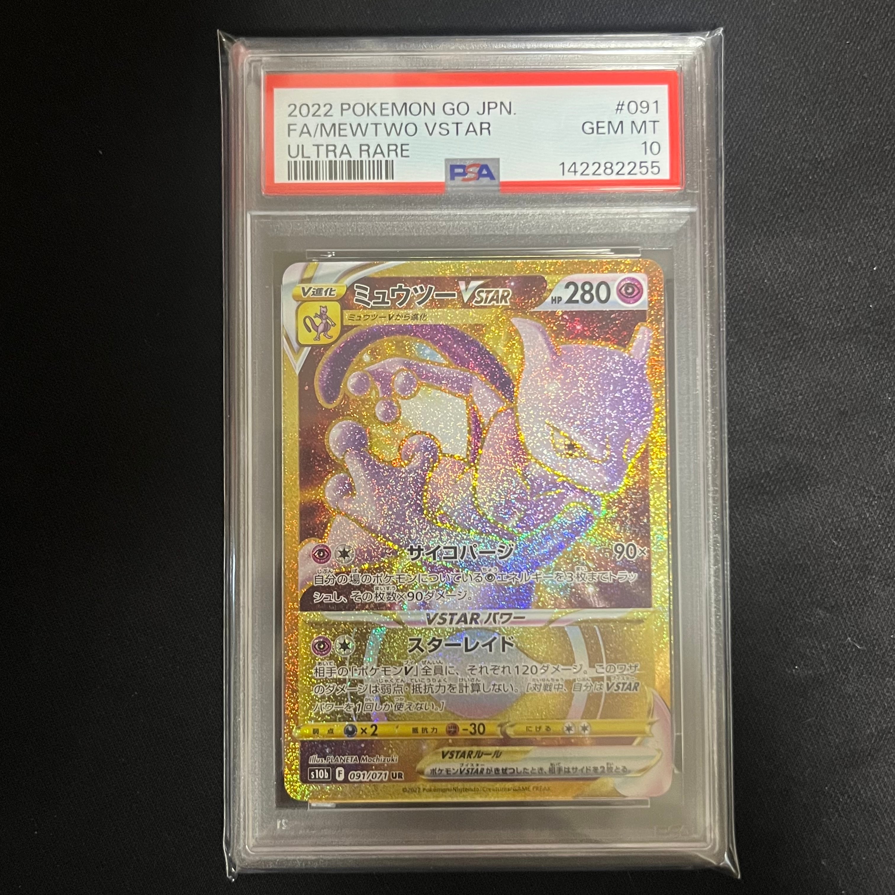【PSA10】ミュウツーvstar UR 091/071 PSA10]ミュウツーVSTAR UR 091/071 - メルカリ