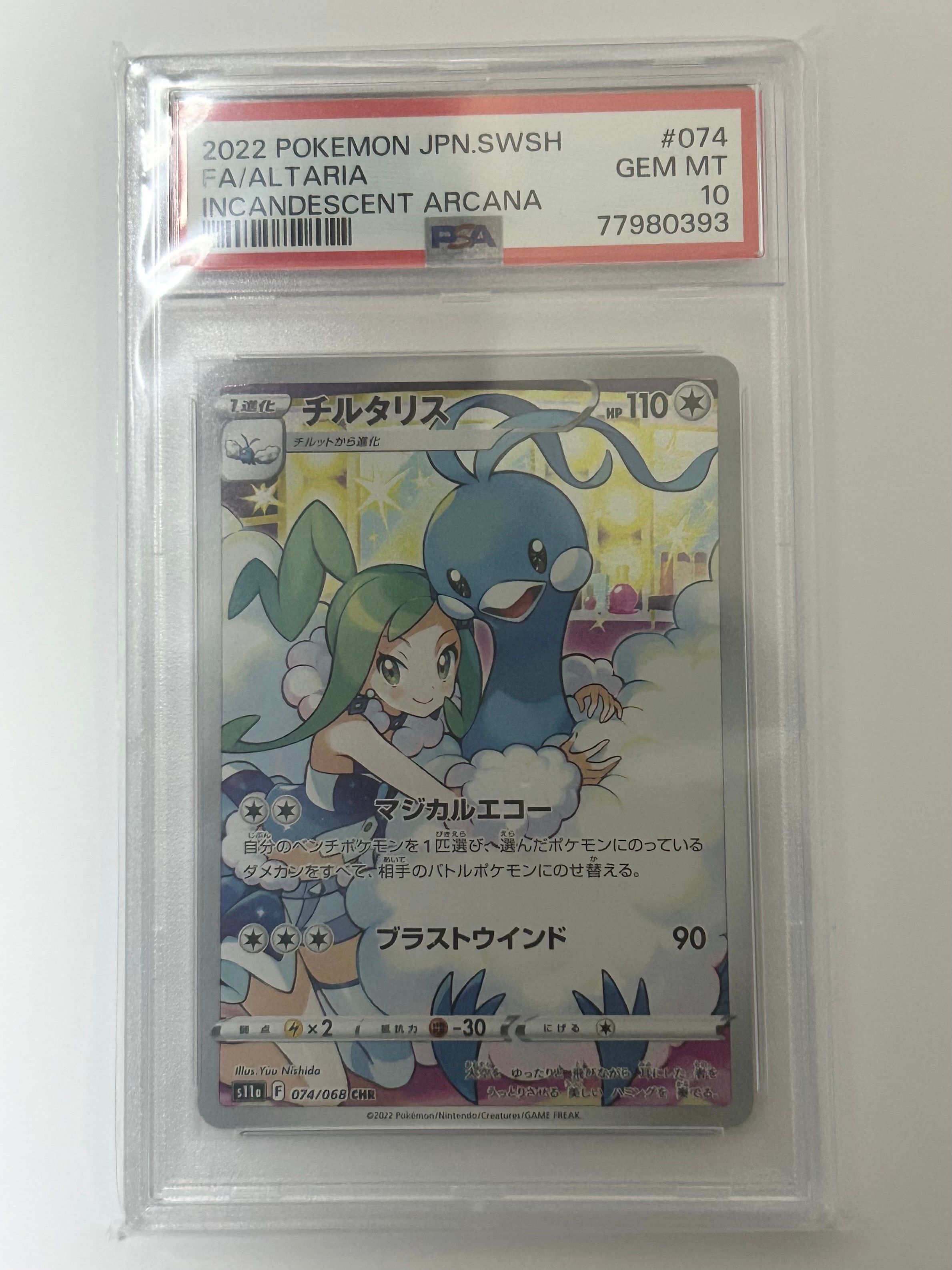 チルタリス CHR [s11a 074/068](強化拡張パック『白熱のアルカナ』)