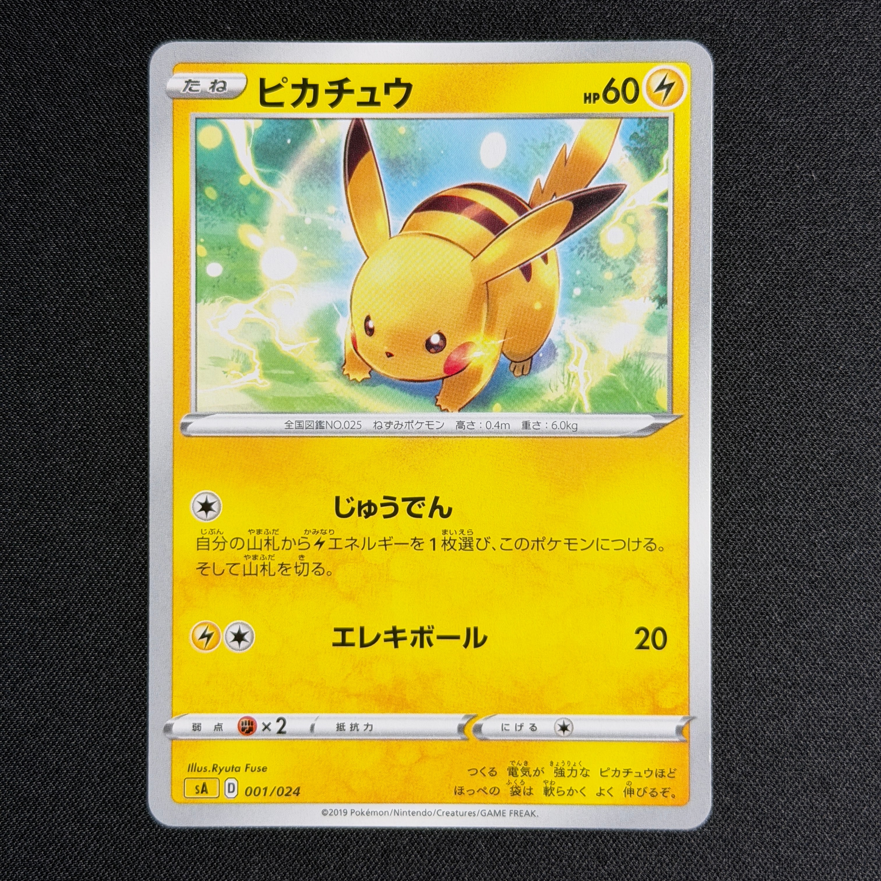 PSA8以下】ピカチュウ [SA 001/024](スターターセットV「雷」) 1枚の