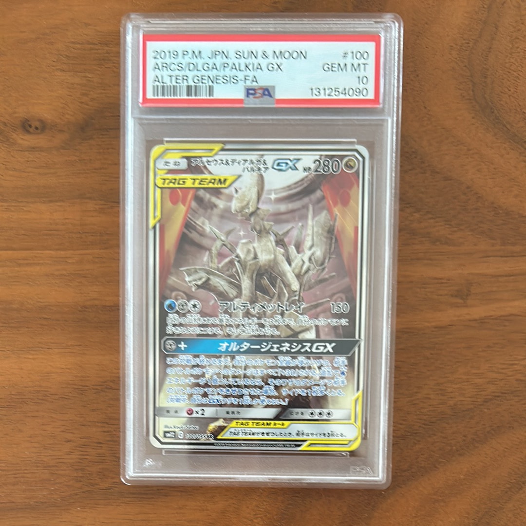 アルセウス&ディアルガ&パルキアGX SR: SA (三神) [SM12 100/095](拡張パック「オルタージェネシス」)