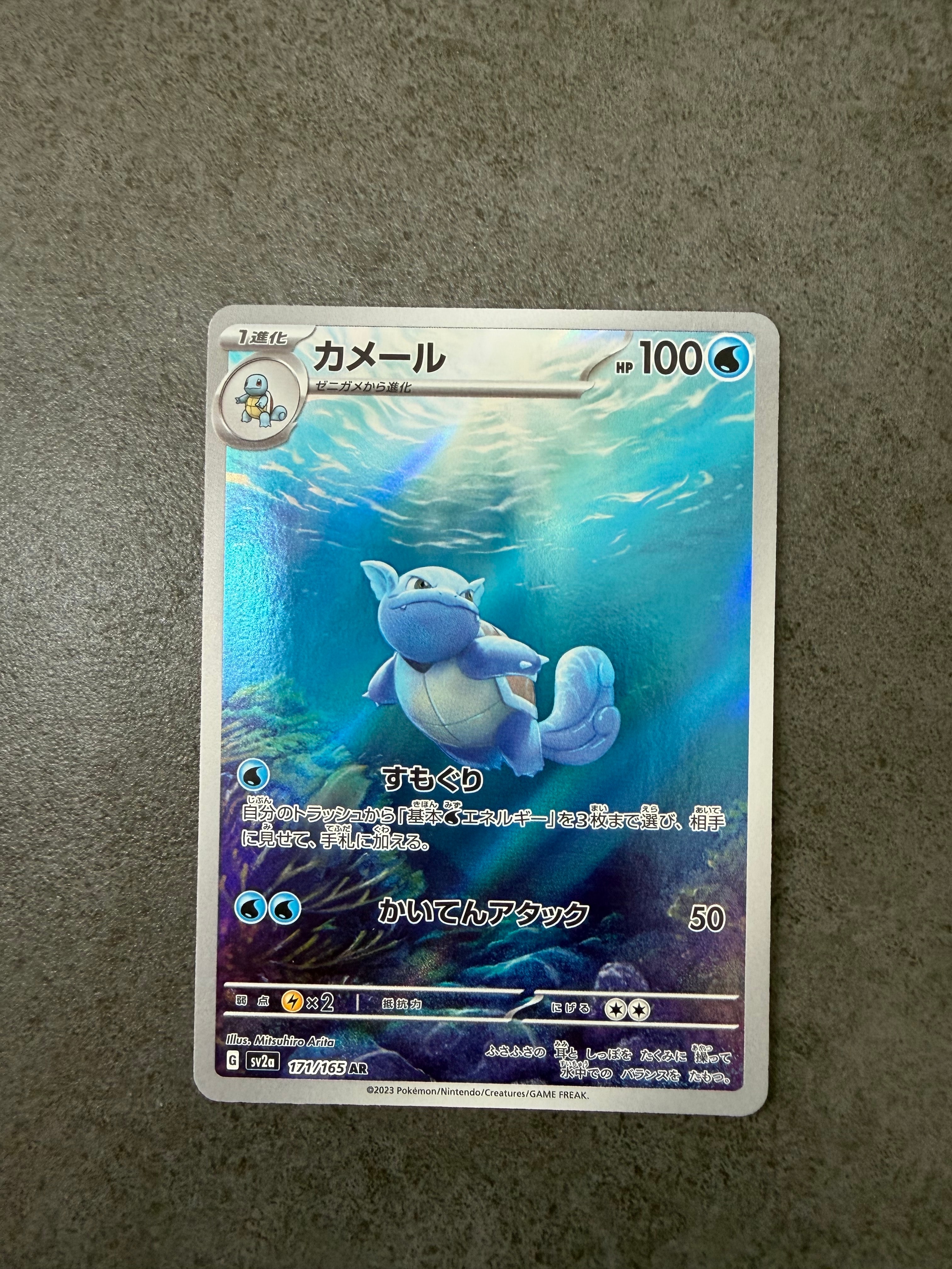カメール AR[SV2a 171/165](強化拡張パック「ポケモンカード151」)