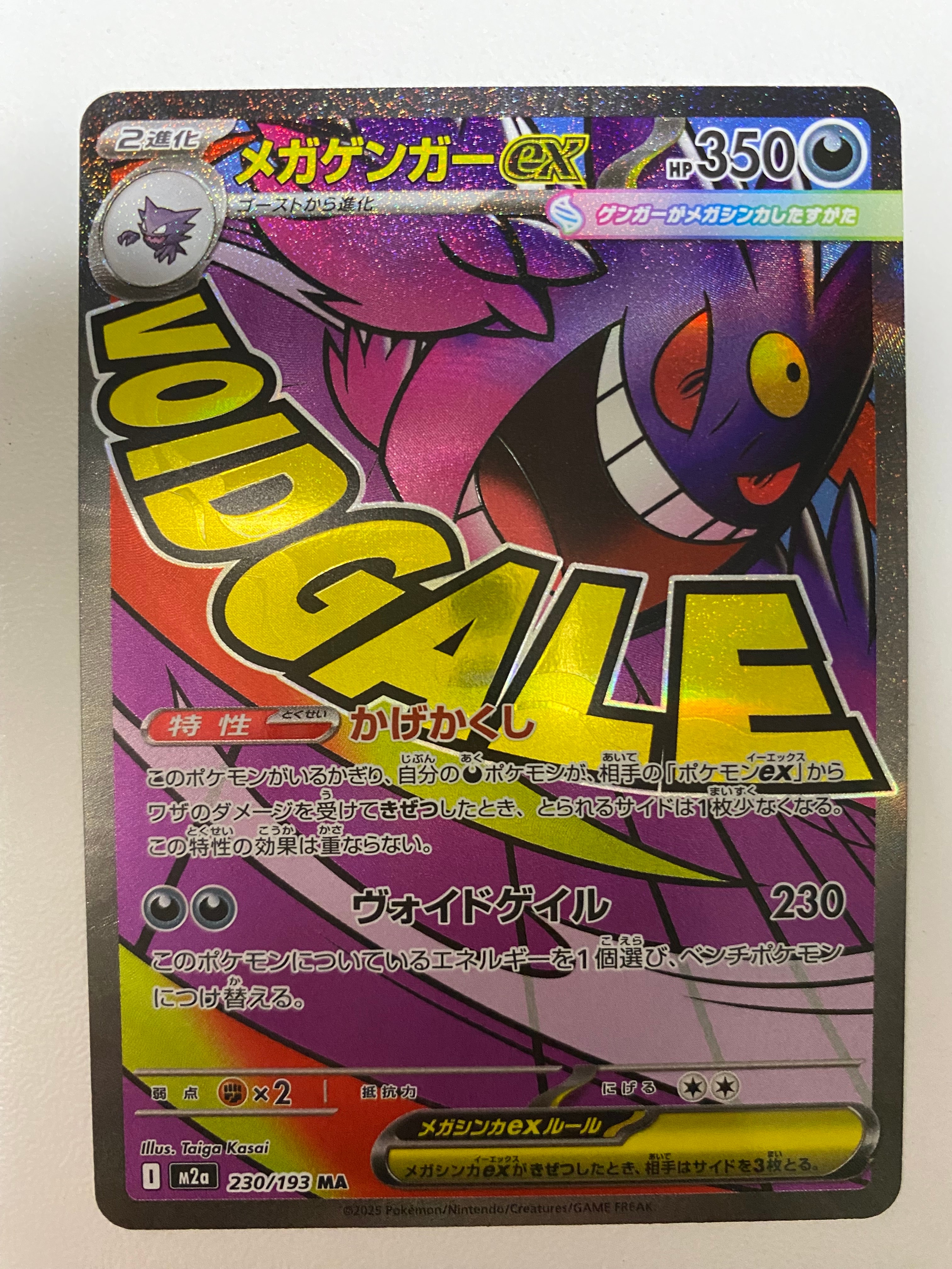 メガゲンガーex MA [M2a 230/193](ハイクラスパック「MEGAドリームex」)