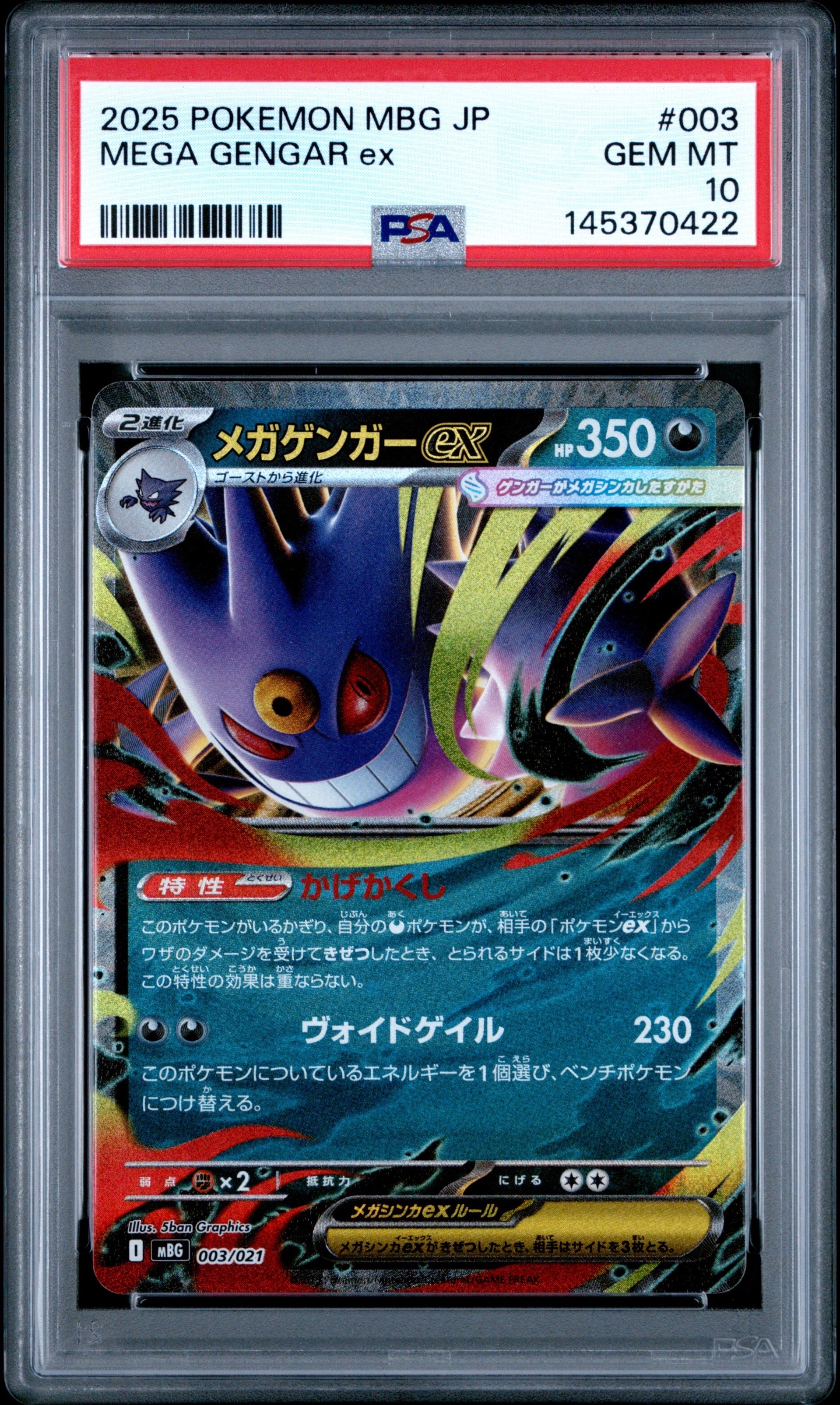 メガゲンガーex [MBG 003/021](スターターセットMEGA「メガゲンガーex」)