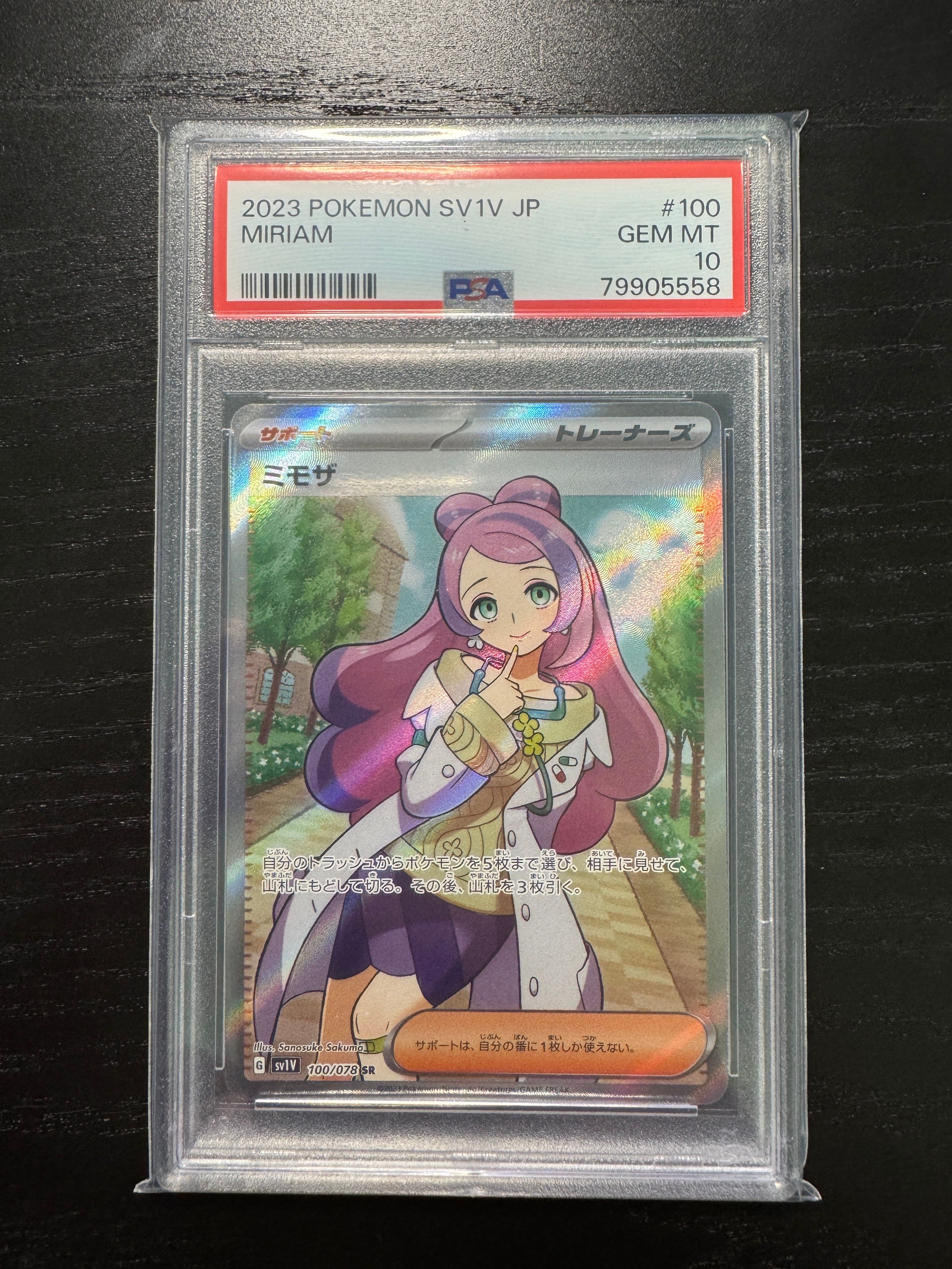 ミモザ SR [SV1V 100/078](スカーレット&バイオレット 拡張パック「バイオレットex」)