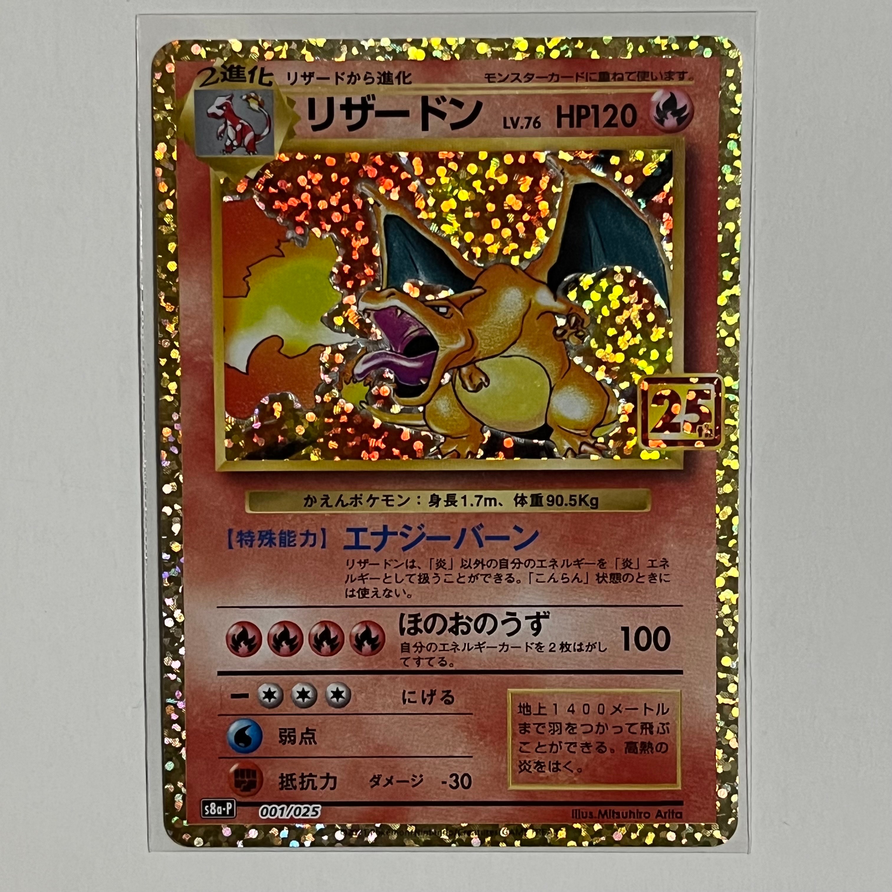 リザードン: プロモ[S8a-P 001/025](プロモカードパック 25th ANNIVERSARY edition)