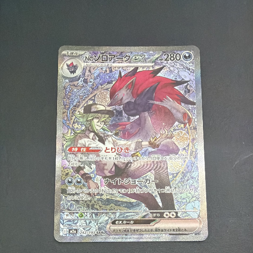Nのゾロアークex SAR [M2a 242/193](ハイクラスパック「MEGAドリームex」)