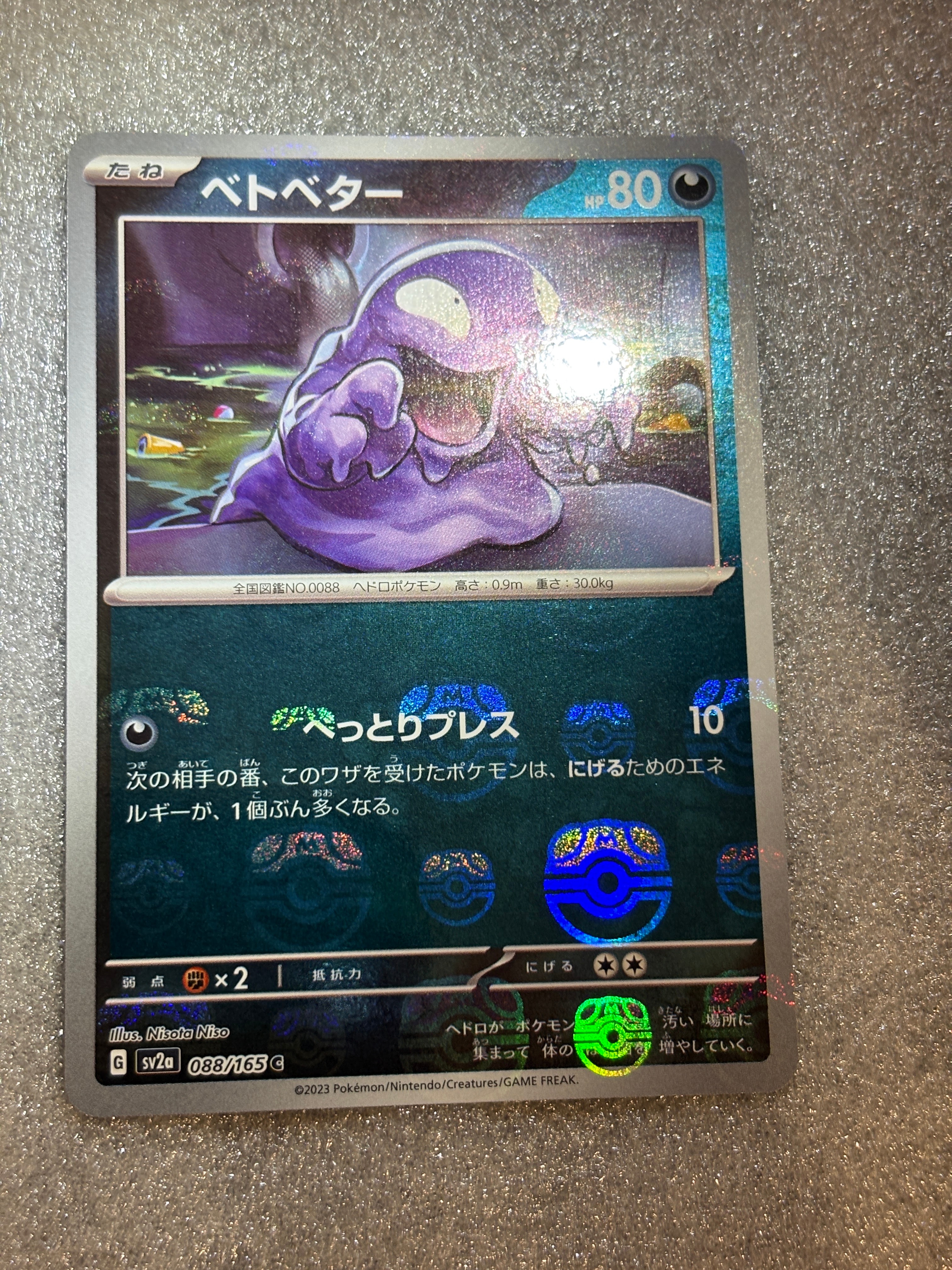 状態B】ベトベター C: マスターボールミラー[SV2a 088/165](強化拡張
