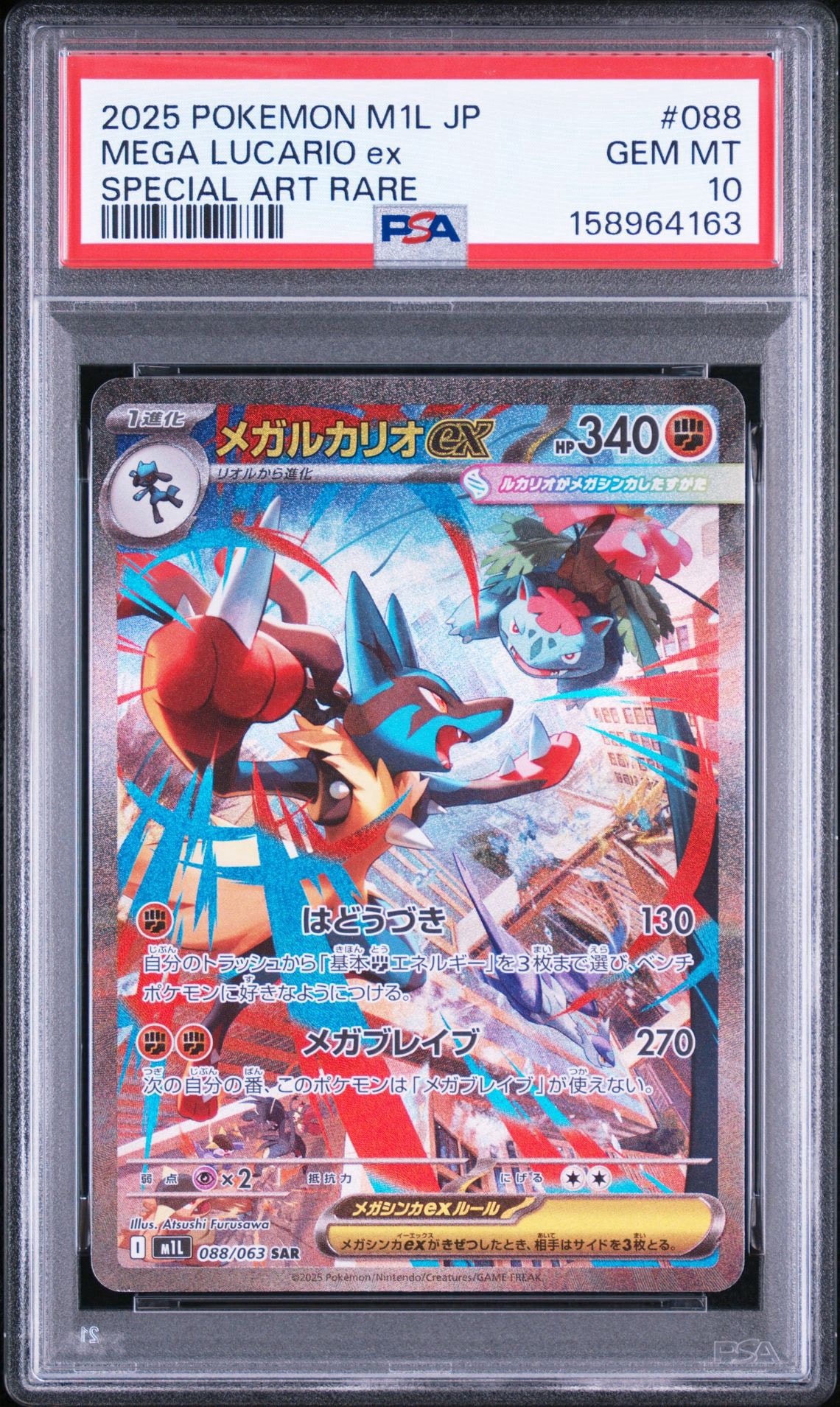 PSA10】メガルカリオex SAR [M1L 088/063](拡張パック「メガブレイブ