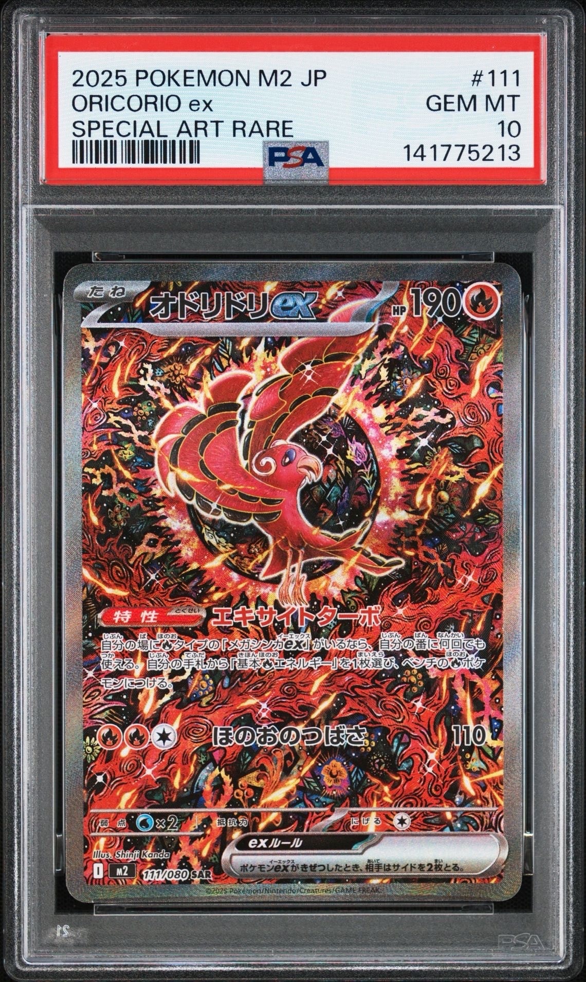 [美品]オドリドリex SAR インフェルノ x オドリドリex (SAR) {111/080} [M2/インフェルノX] [MEGA] - magi通販