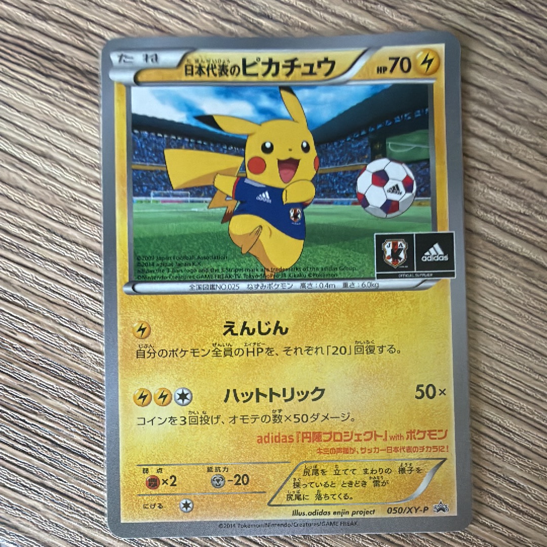 日本代表のピカチュウ: プロモ[XY-P 050/XY-P](プロモーションカード