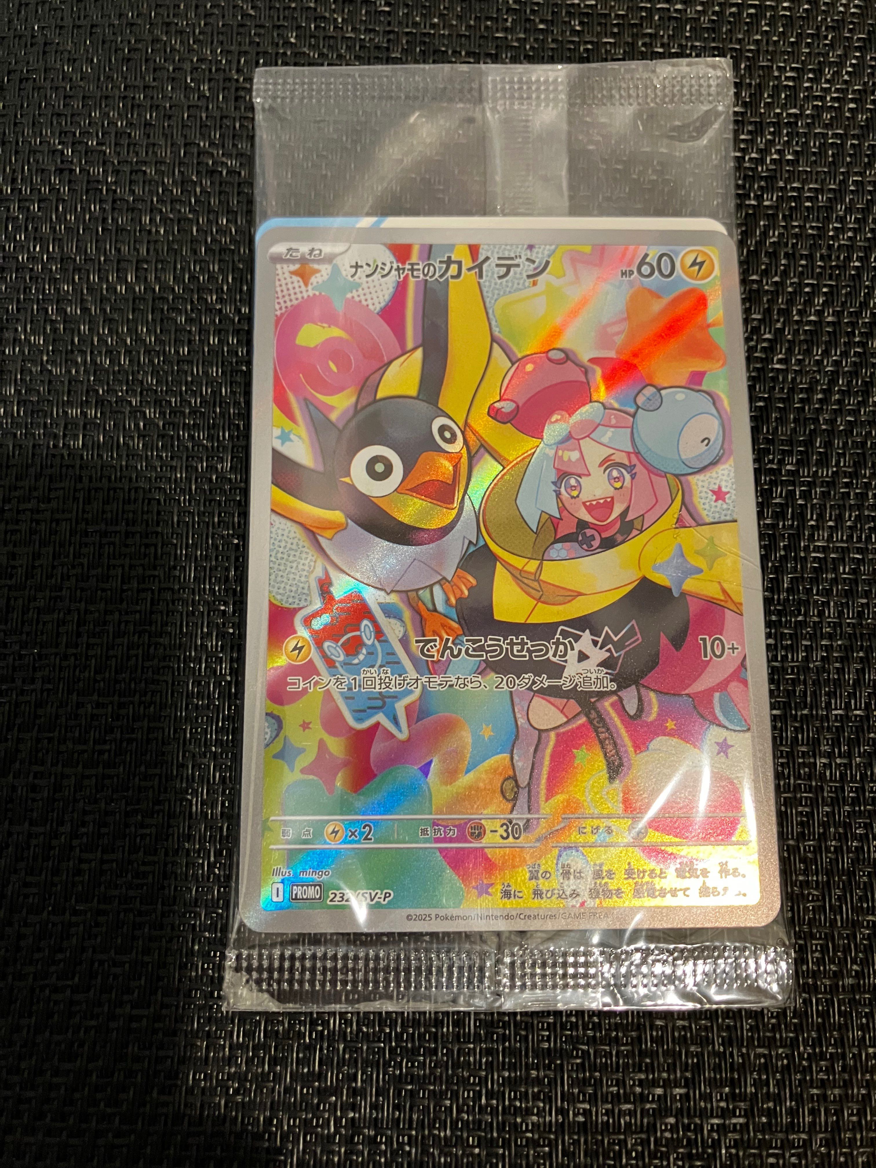 ナンジャモのカイデン P [SV-P 232](プロモーションカード「拡張パック バトルパートナーズ Box購入キャンペーン」)