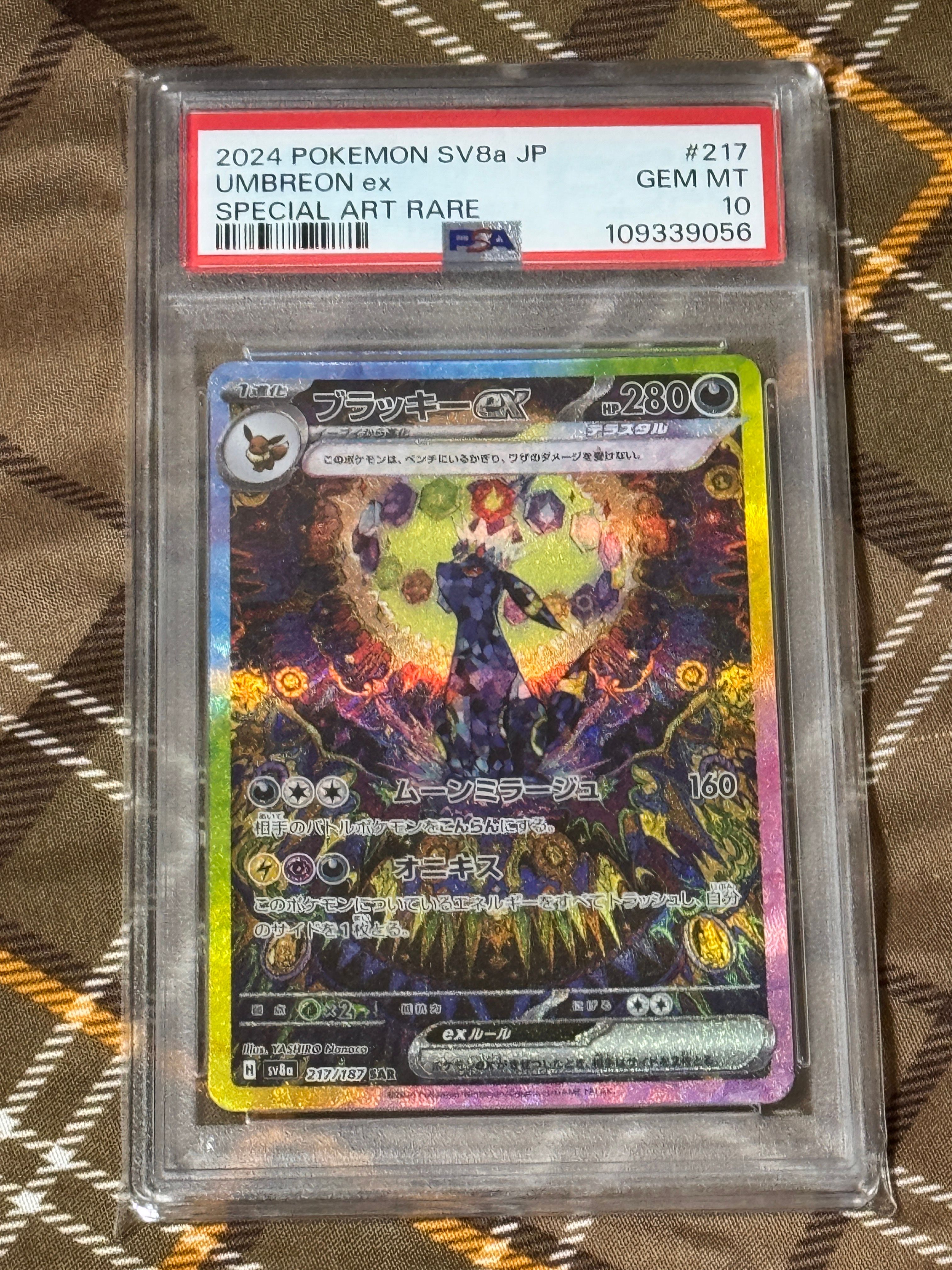 ブラッキーex SAR [SV8a 217/187](ハイクラスパック「テラスタルフェスex」)