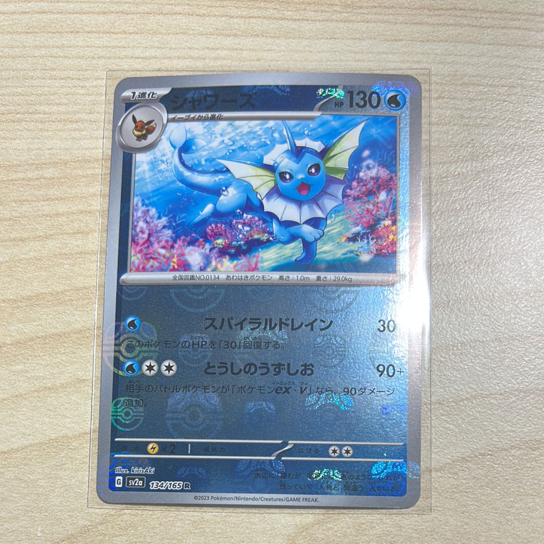 シャワーズ R: マスターボールミラー[SV2a 134/165](強化拡張パック「ポケモンカード151」)