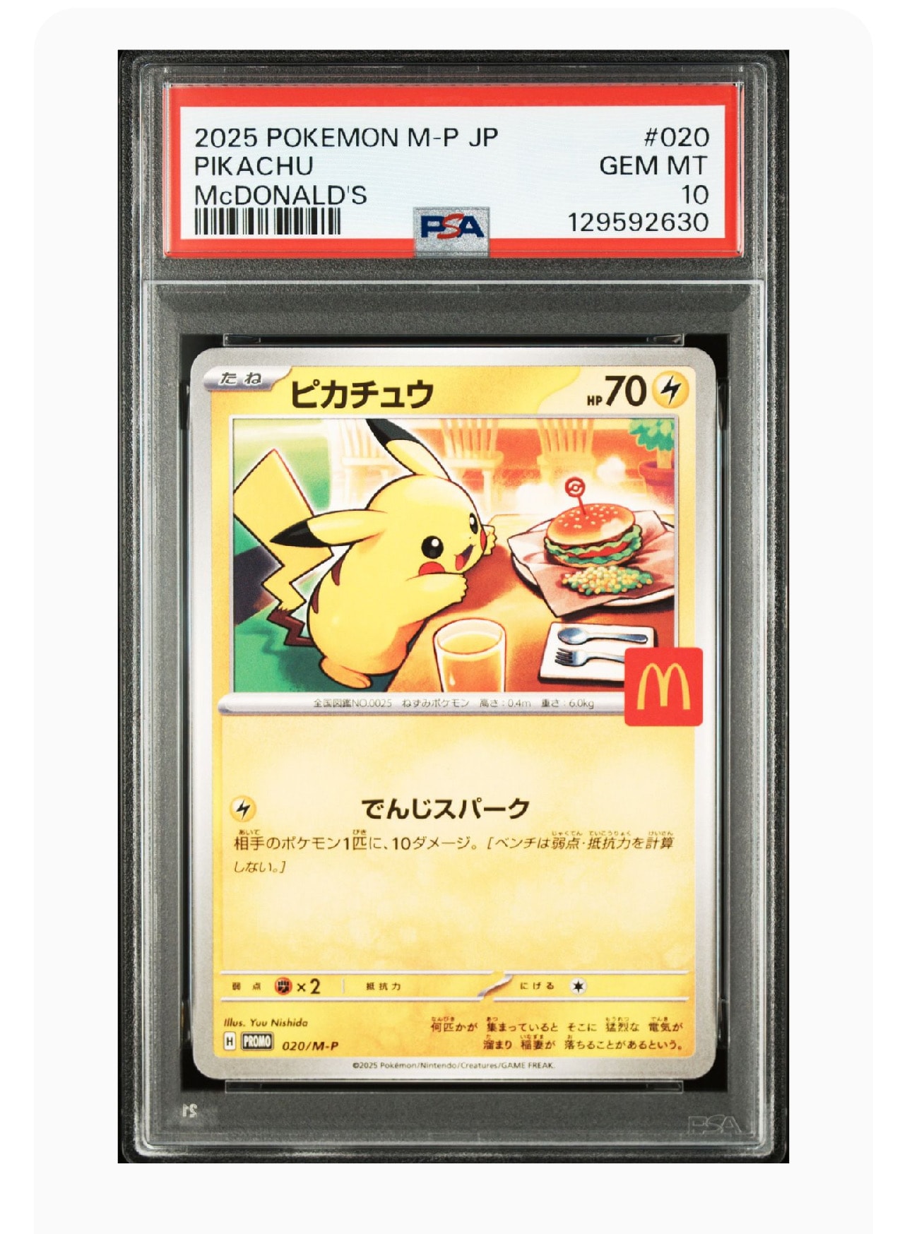 ピカチュウ P [M-P 020](プロモカードパック「マクドナルド ハッピーセット2025」)