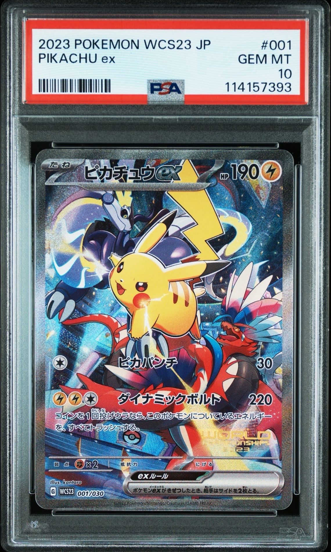 ピカチュウex [WCS23 001/030](ポケモンワールドチャンピオンシップス2023横浜 記念デッキ「ピカチュウ」)