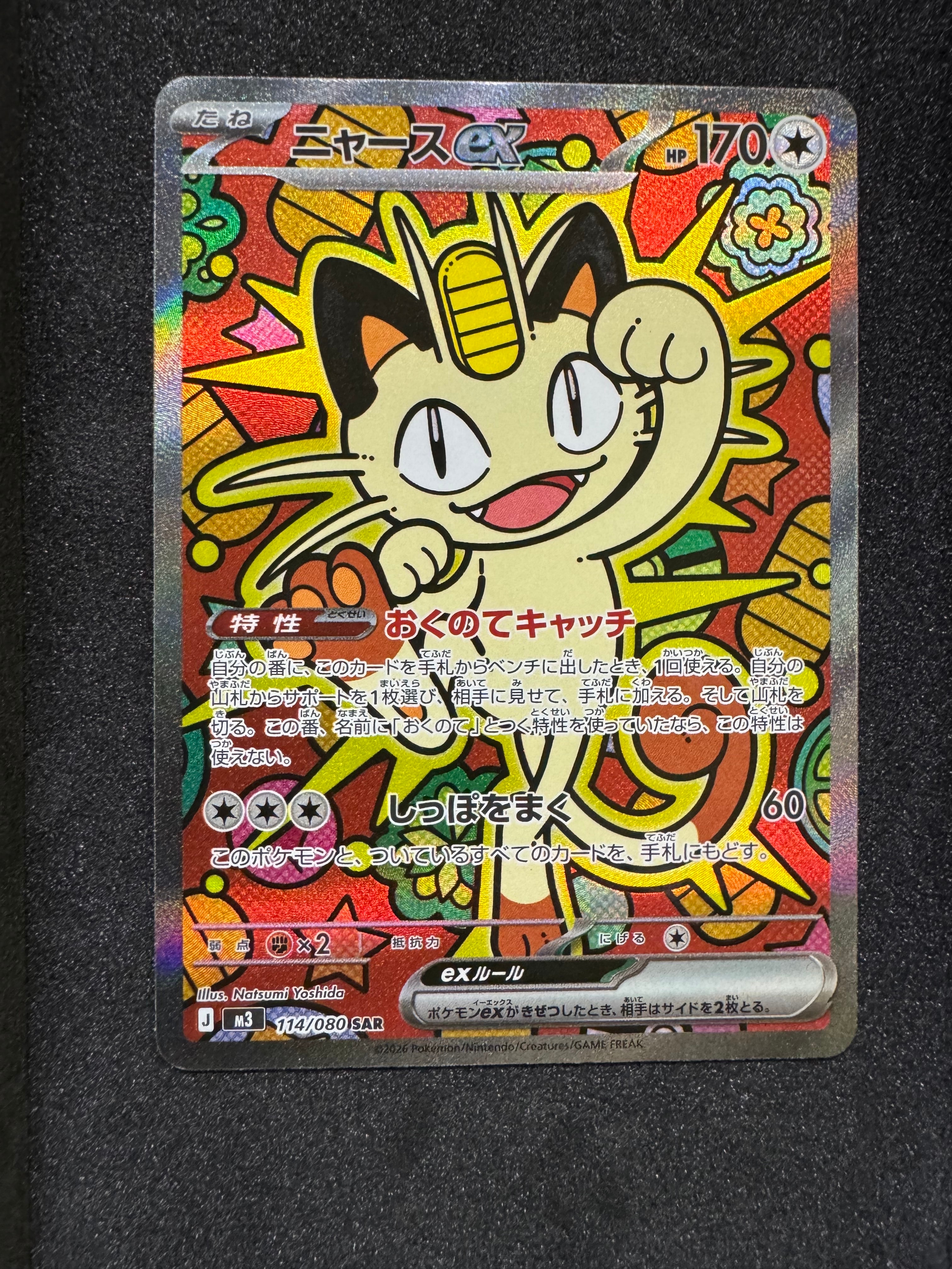 ニャースex SAR [M3 114/080](拡張パック「ムニキスゼロ」)