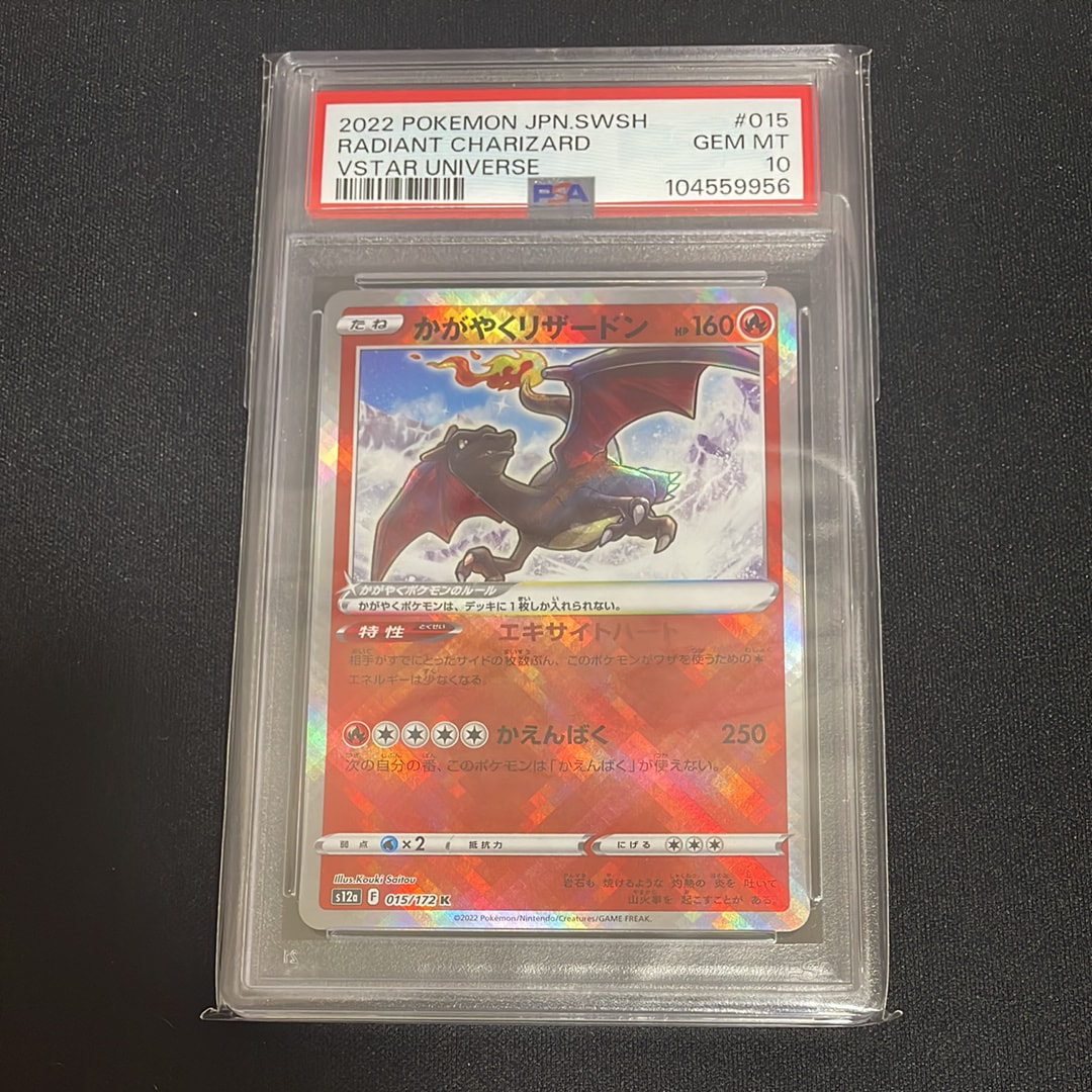 PSA10】かがやくリザードン K[s12a 015/172](ハイクラスパック「VSTAR