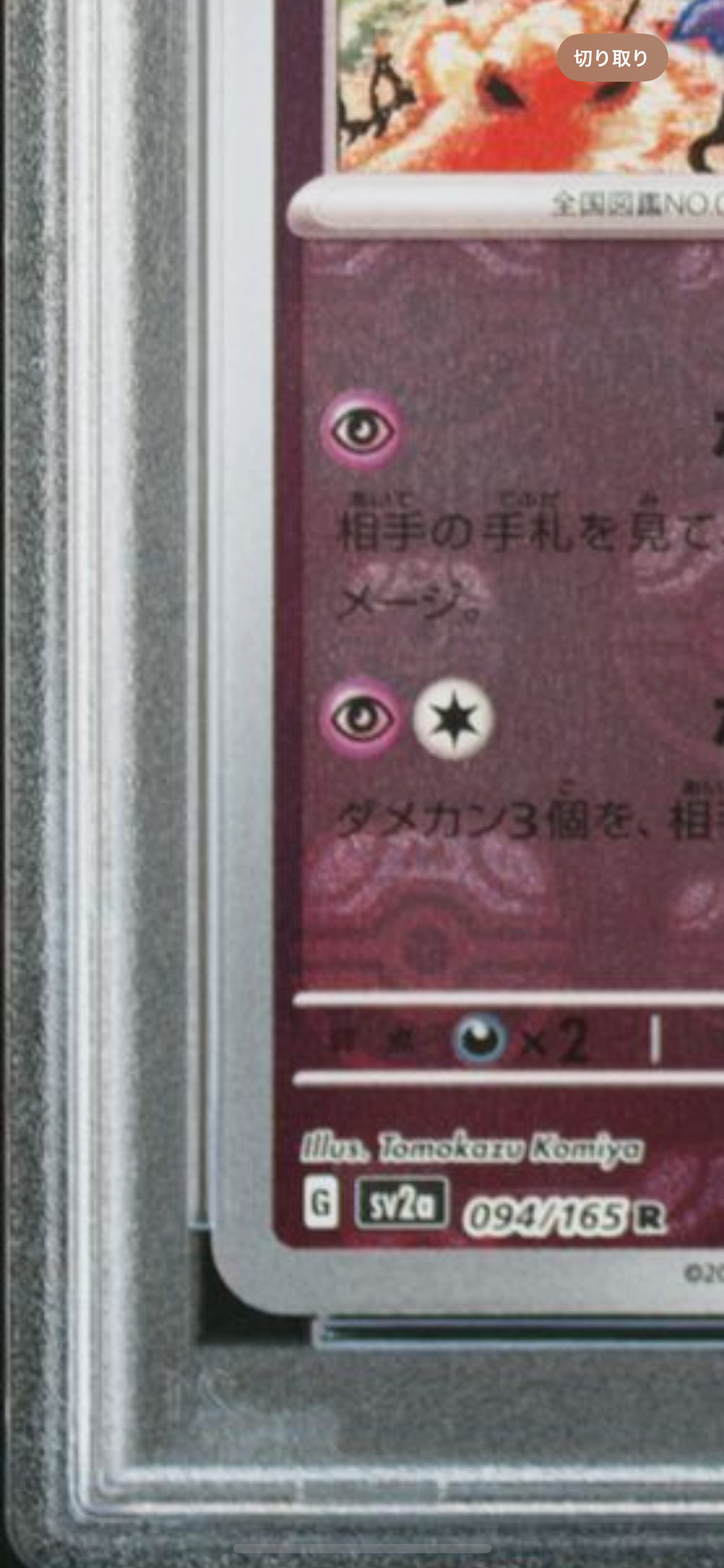ポケモンカードゲーム Gengar R: Master Ball psa10 s-l400.jpg