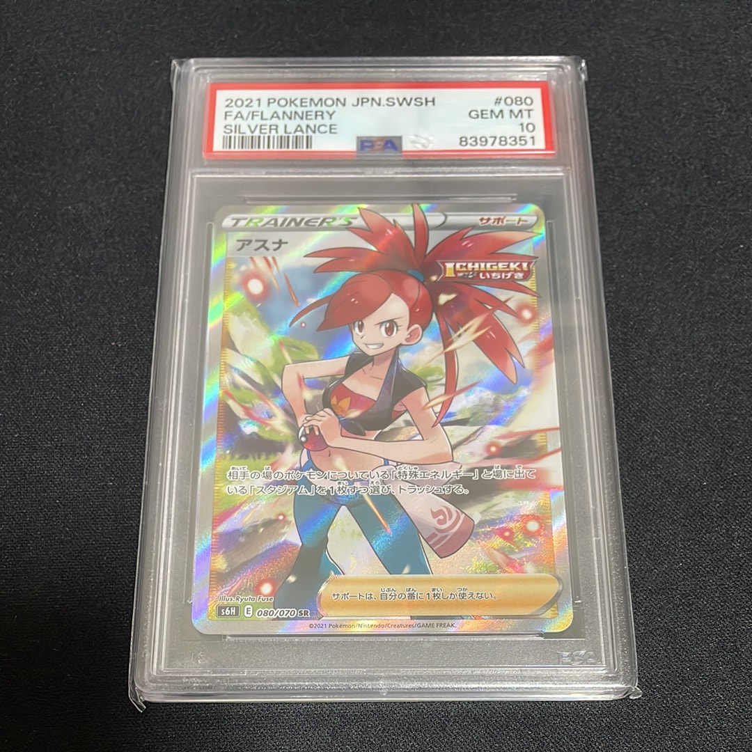 PSA10】アスナ SR[S6H 080/070](拡張パック「白銀のランス」) 1枚の