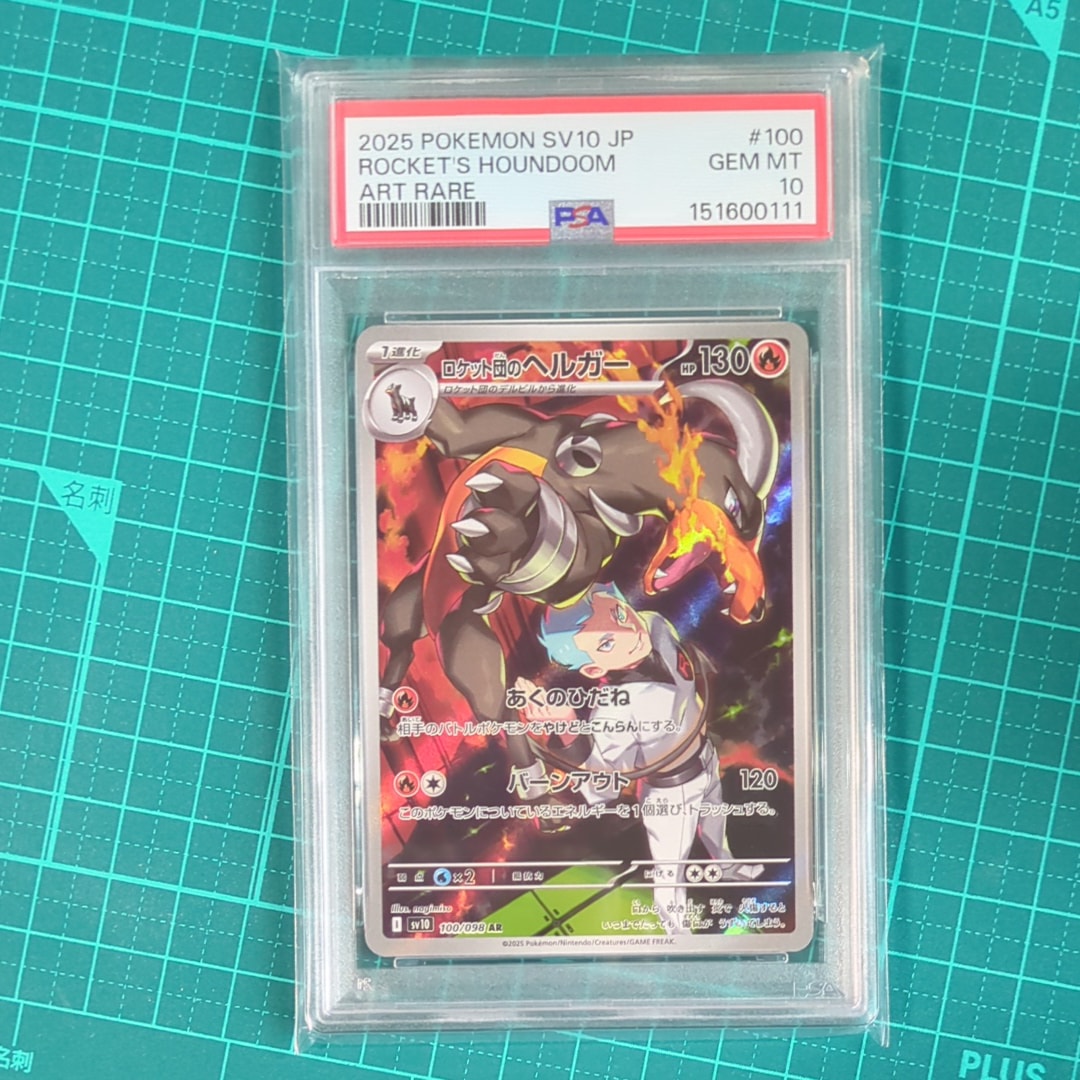 ロケット団のヘルガー AR [SV10 100/098](拡張パック「ロケット団の栄光」)