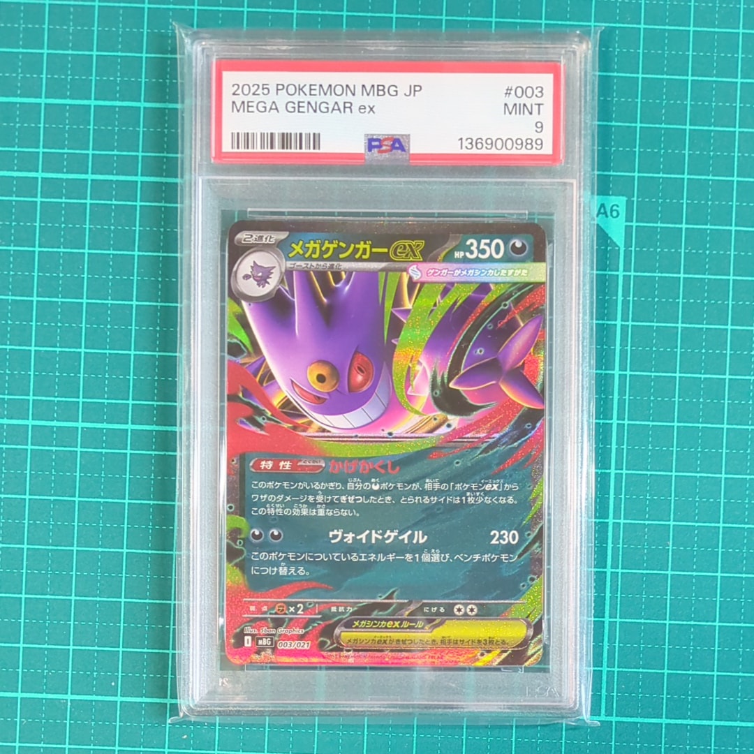 メガゲンガーex [MBG 003/021](スターターセットMEGA「メガゲンガーex」)