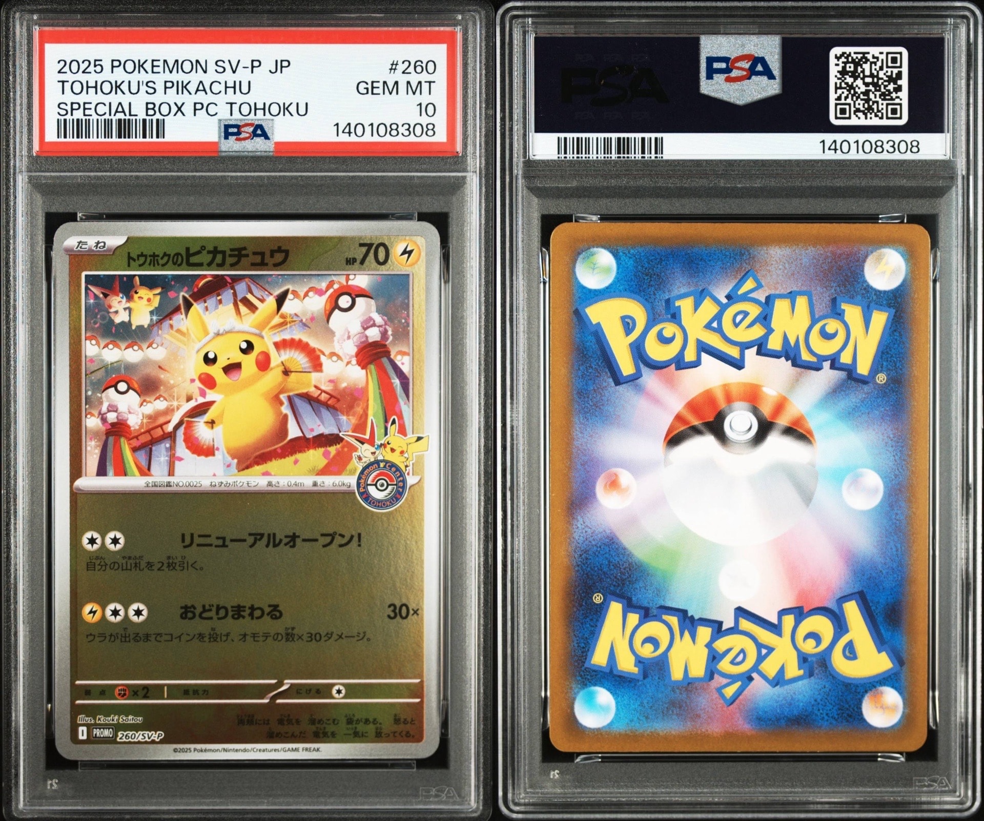 トウホクのピカチュウ P [SV-P 260](スペシャルBOX「ポケモンセンタートウホク」)
