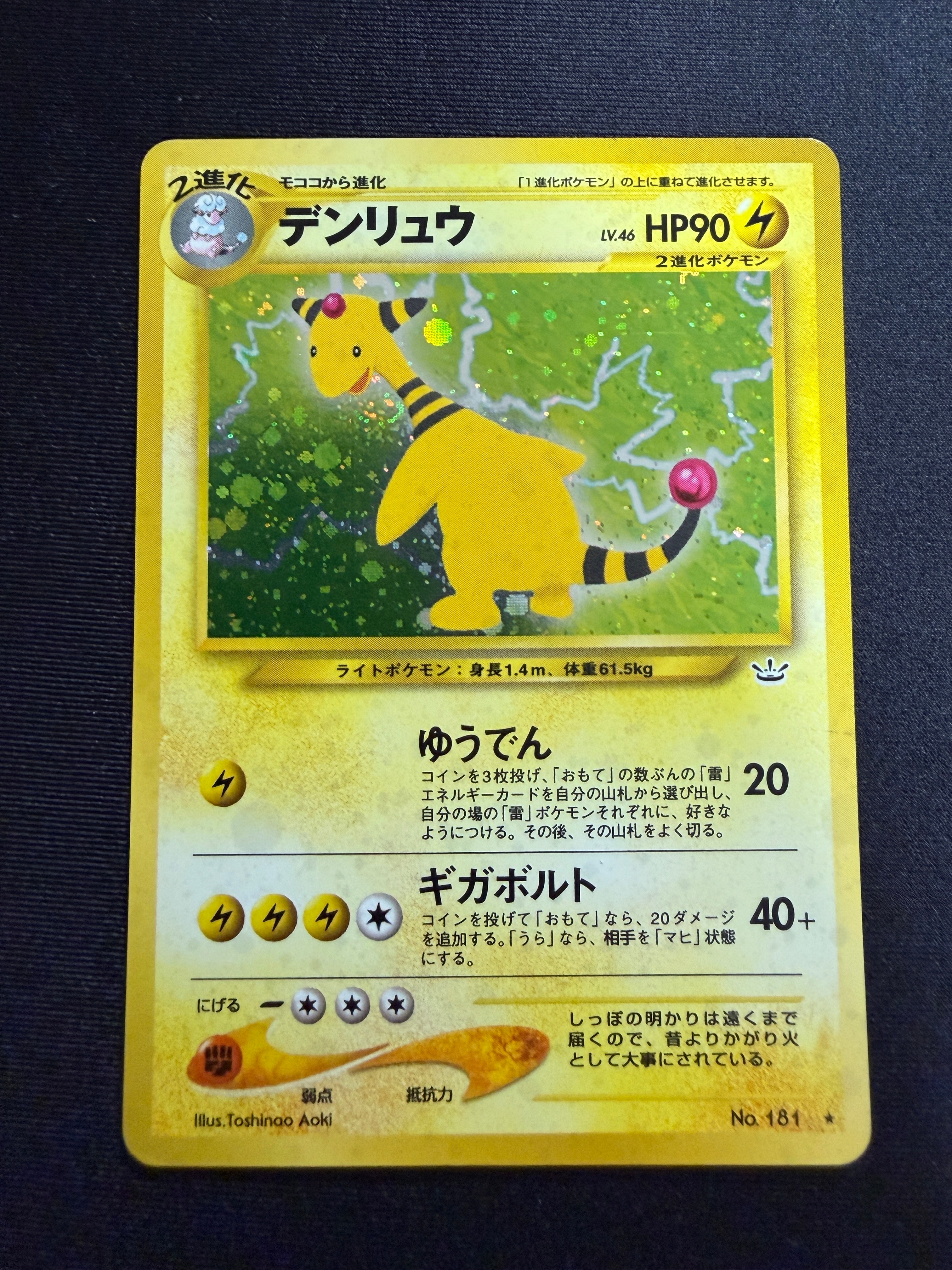 旧裏　わるいデンリュウ　強全面ホロ　渦巻き　モンボ　十字ホロ　★neo 良品 ARS10 デンリュウ 旧裏 渦巻きホロあり - メルカリ