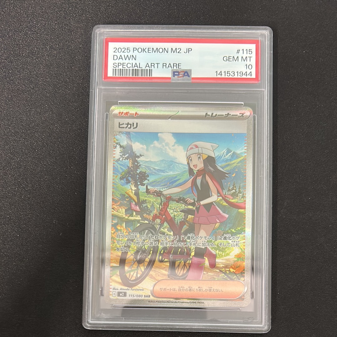 ヒカリ SAR [M2 115/080](拡張パック「インフェルノX」)