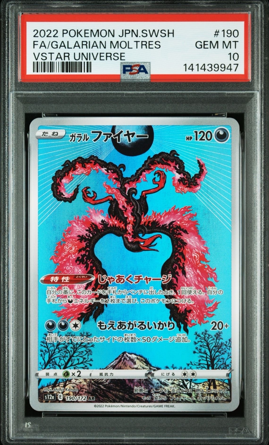 ガラルファイヤー AR[s12a 190/172](ハイクラスパック「VSTARユニバース」)