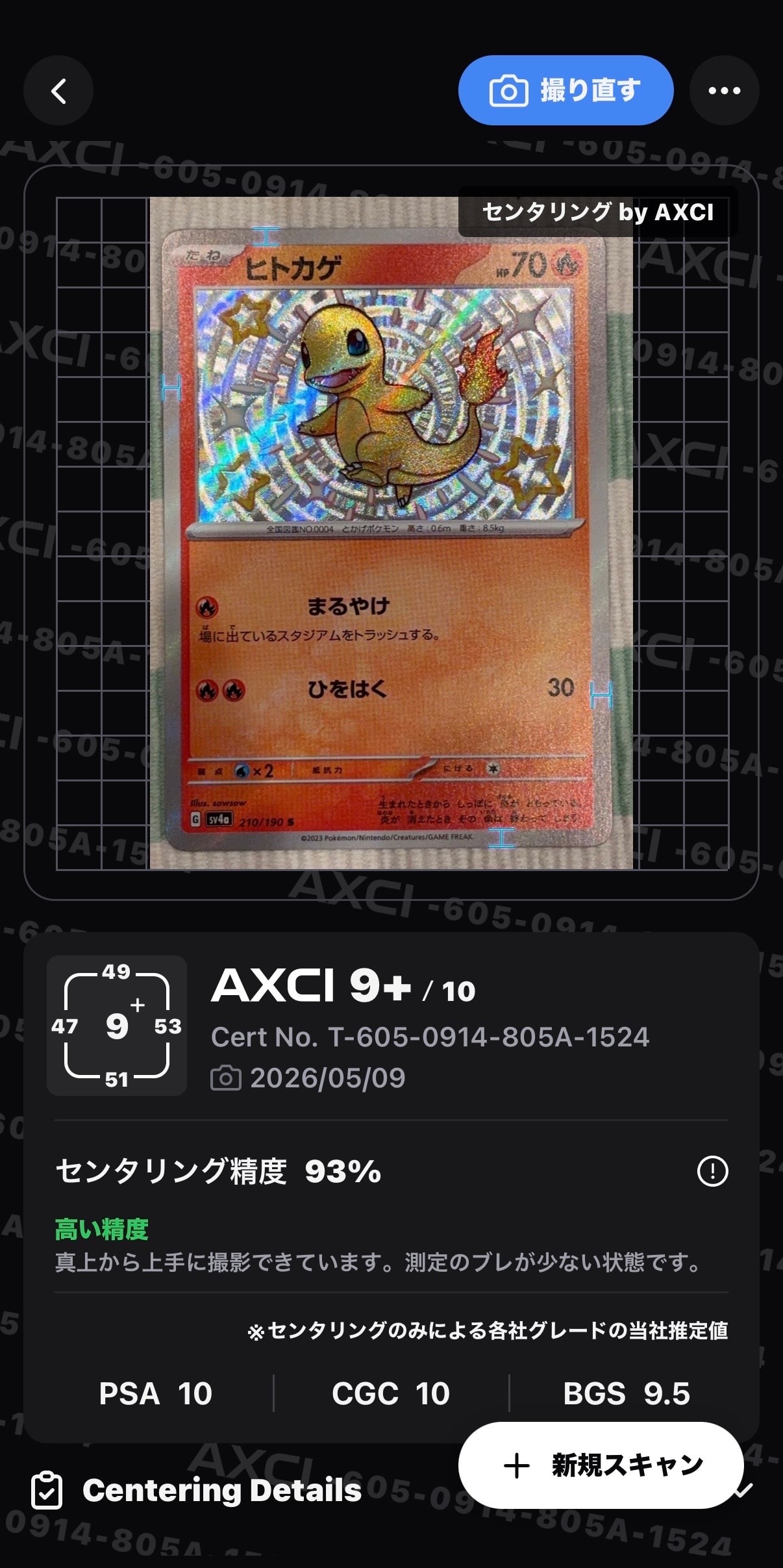 ヒトカゲ S[SV4a 210/190](ハイクラスパック「シャイニートレジャーex