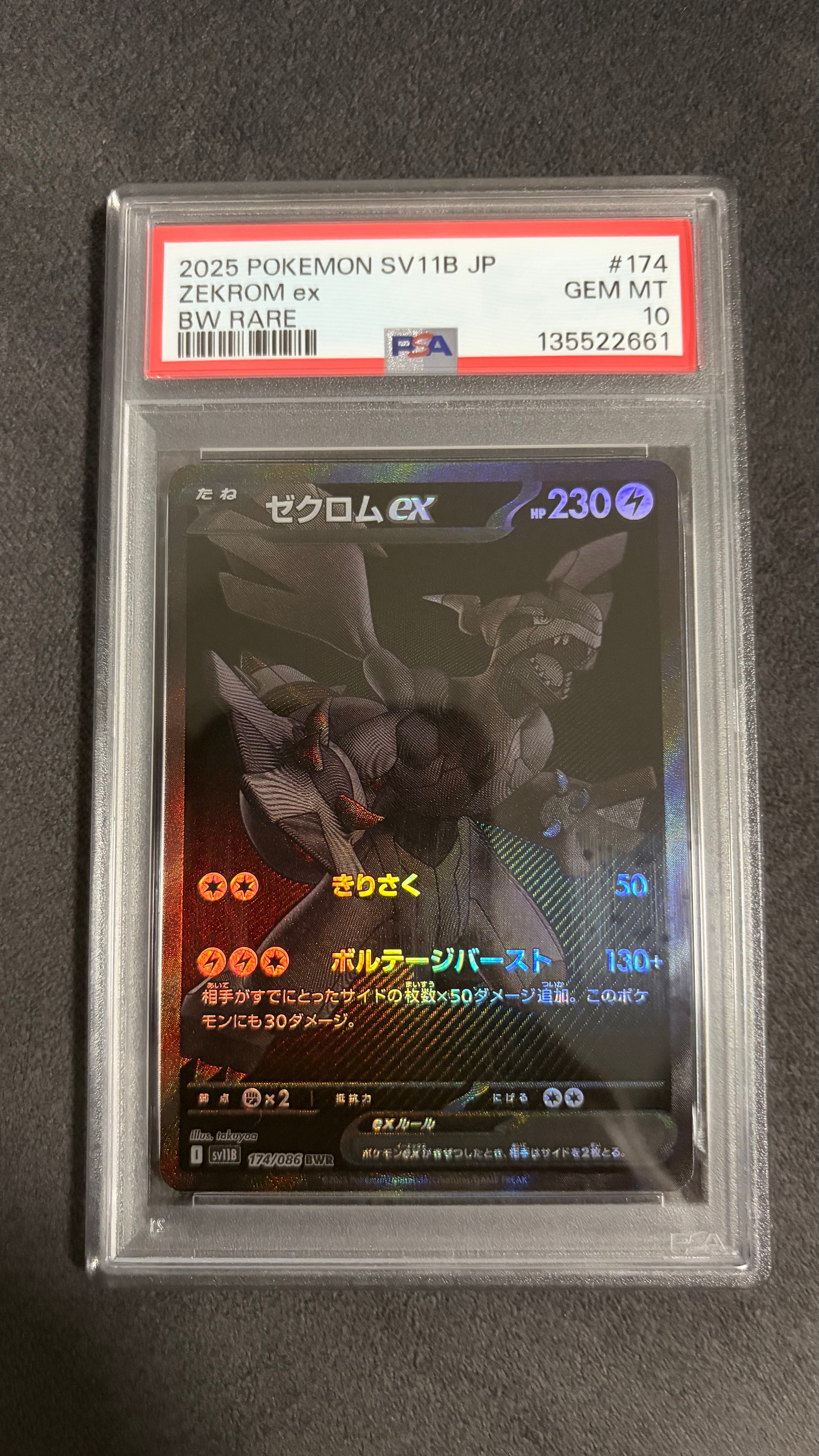 ゼクロムex BWR [SV11B 174/086](拡張パック「ブラックボルト」)の新品