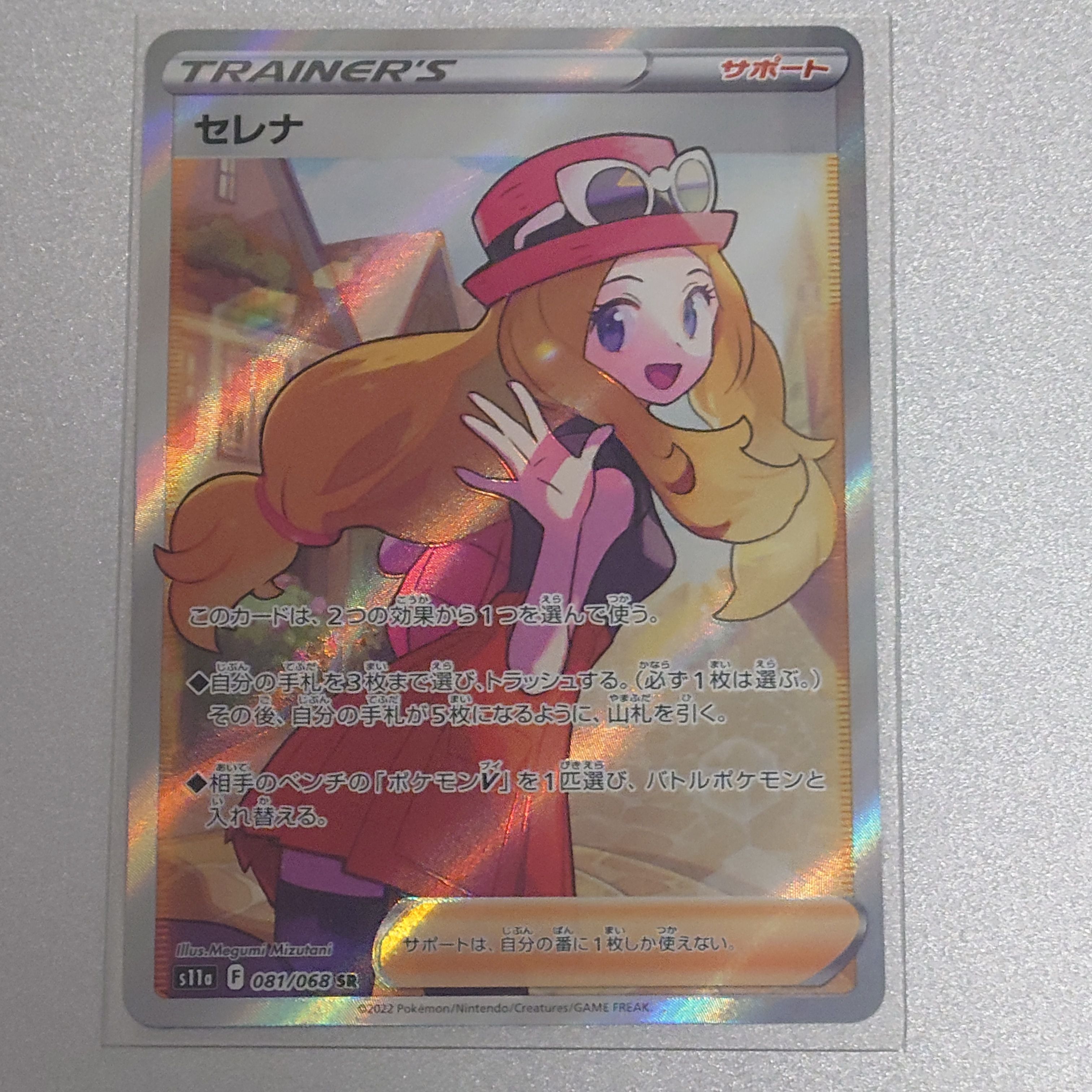 セレナ SR [s11a 081/068](強化拡張パック『白熱のアルカナ』)