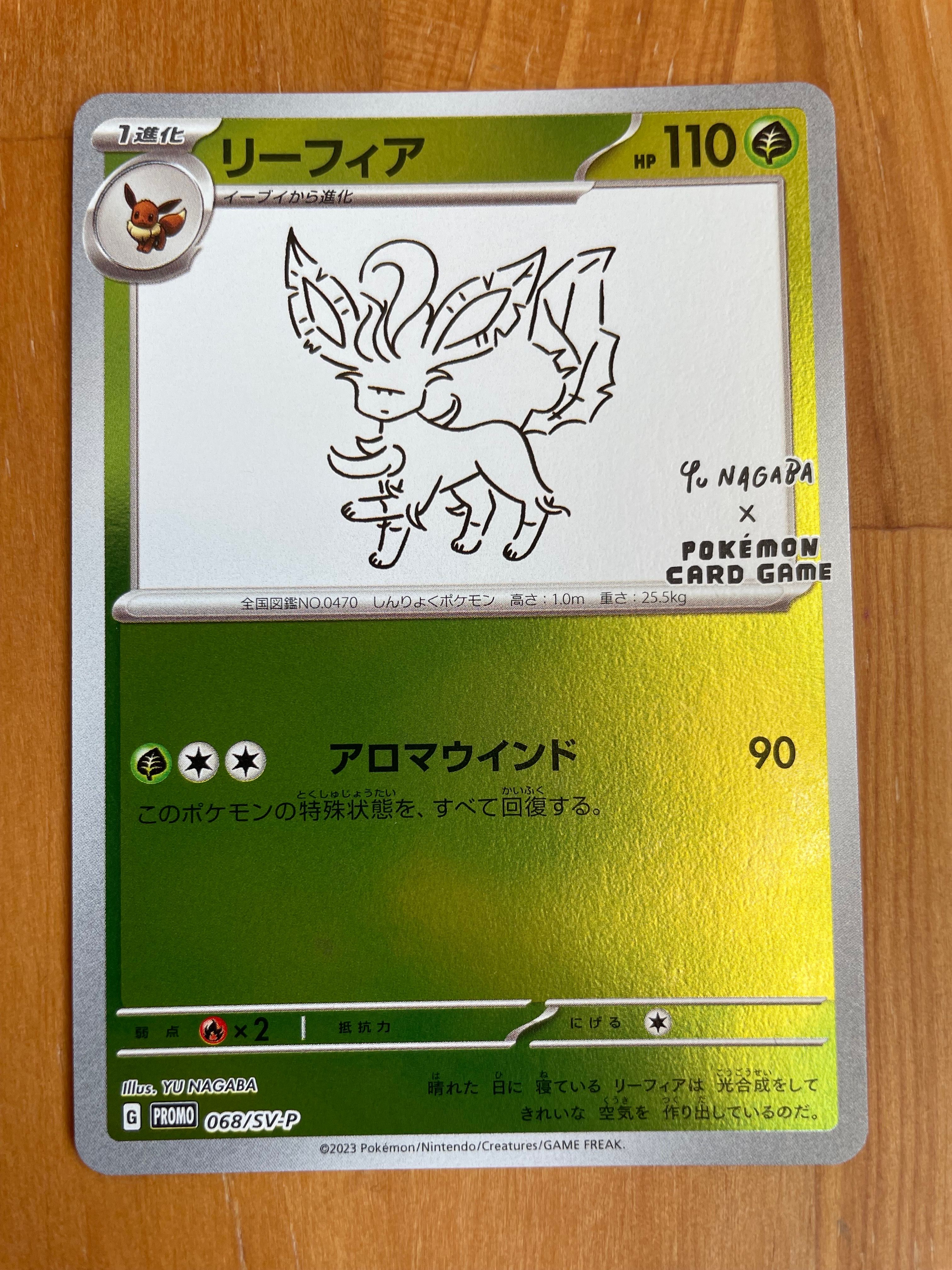 リーフィア: プロモ [SV-P 068](「YU NAGABA×ポケモンカードゲーム」プロモーションカード「SV-P」)