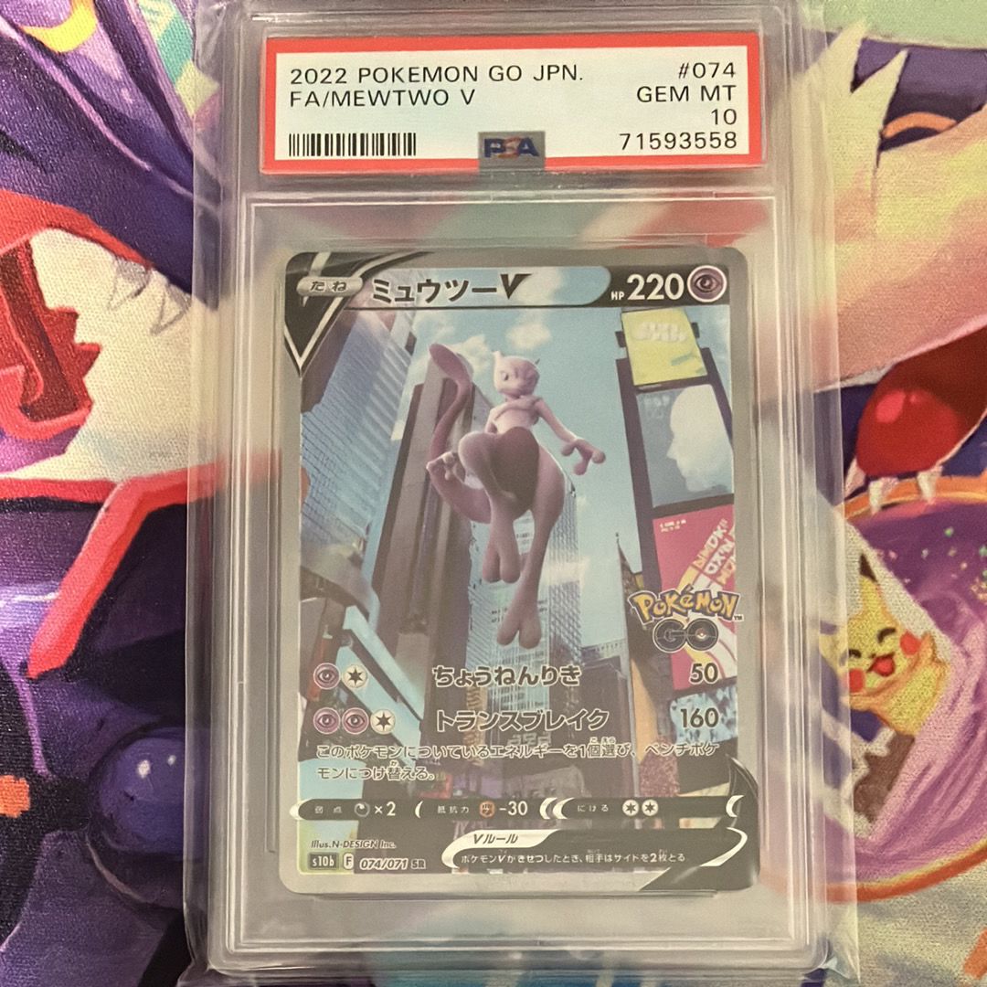 ミュウツーV SR: SA[S10b 074/071](強化拡張パック「Pokemon GO」)