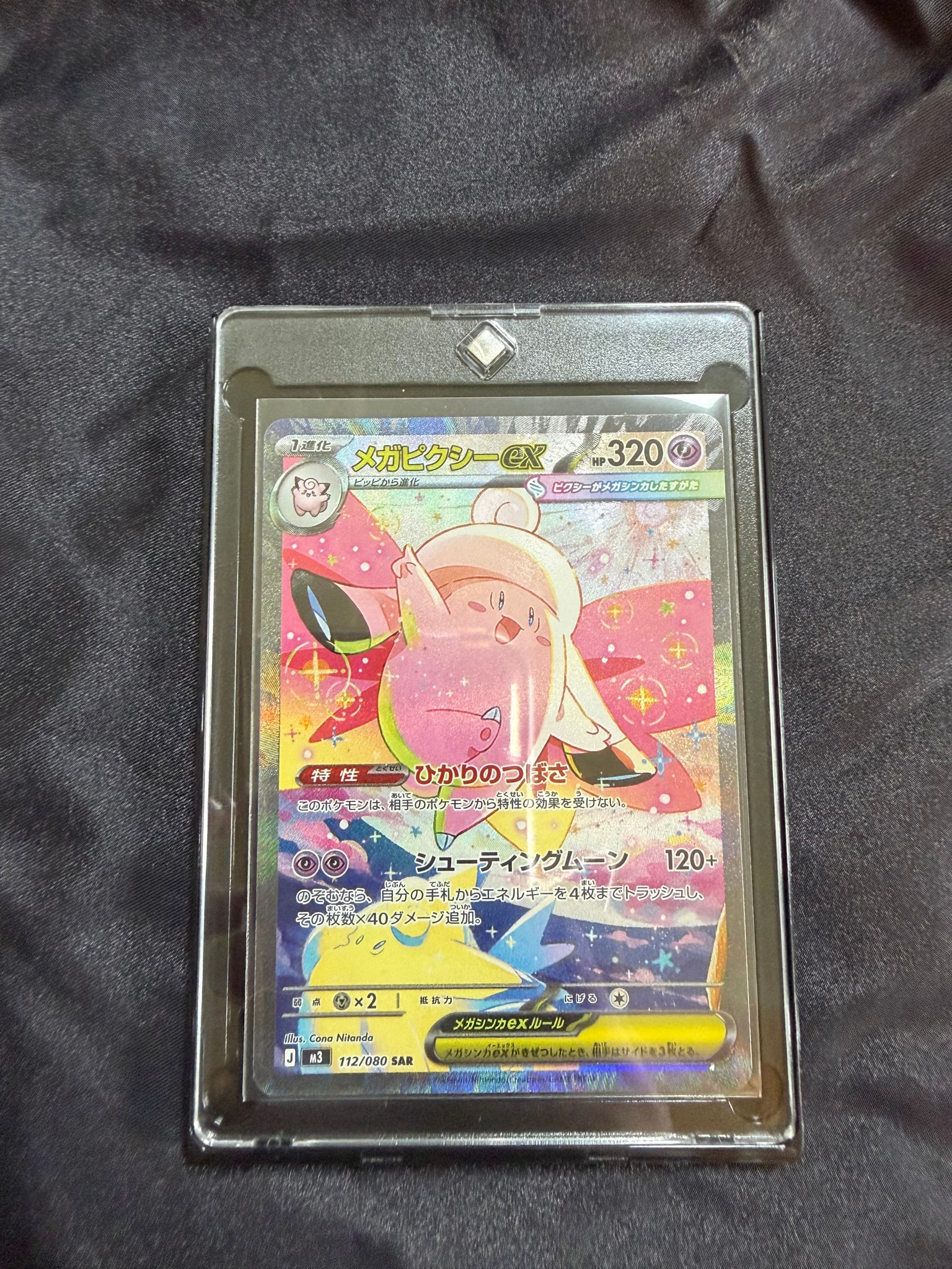 【PSA10】 メガピクシー ex SAR ムニキスゼロ キラ 112/080 メガピクシーex SAR [M3 112/080](拡張パック「ムニキスゼロ」)通販
