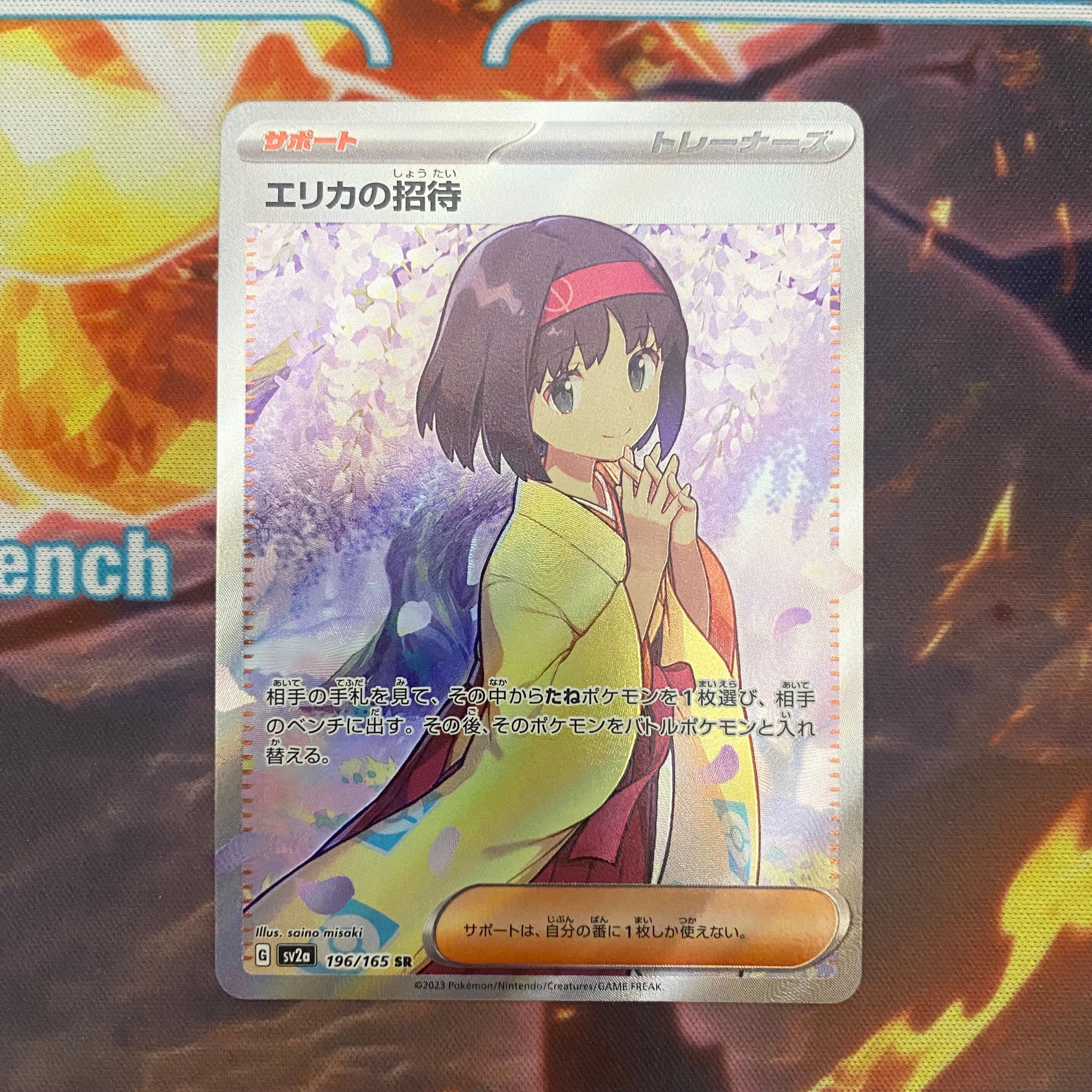 エリカの招待 SR[SV2a 196/165](強化拡張パック「ポケモンカード151」)